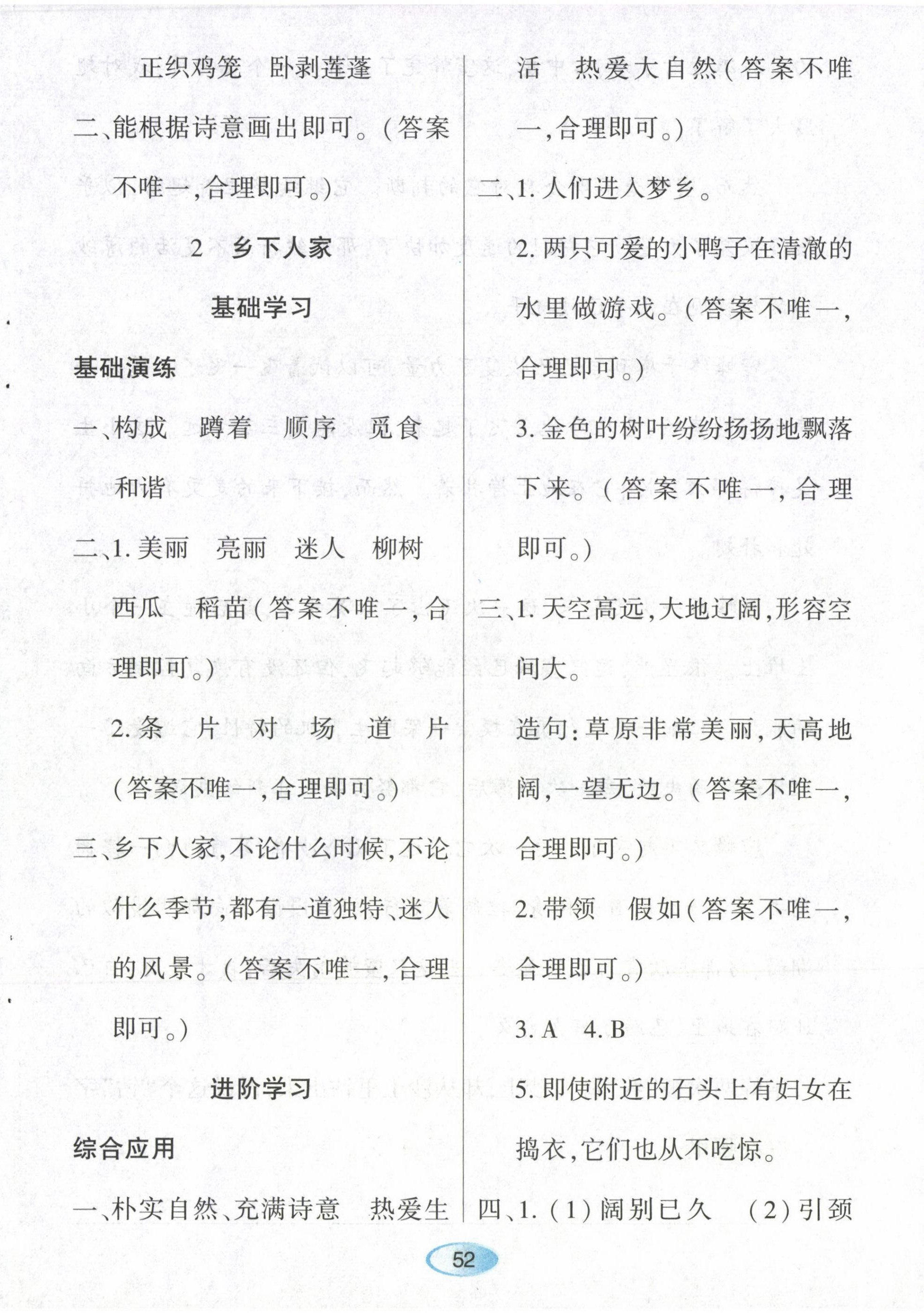 2023年资源与评价黑龙江教育出版社四年级语文下册人教版 第2页