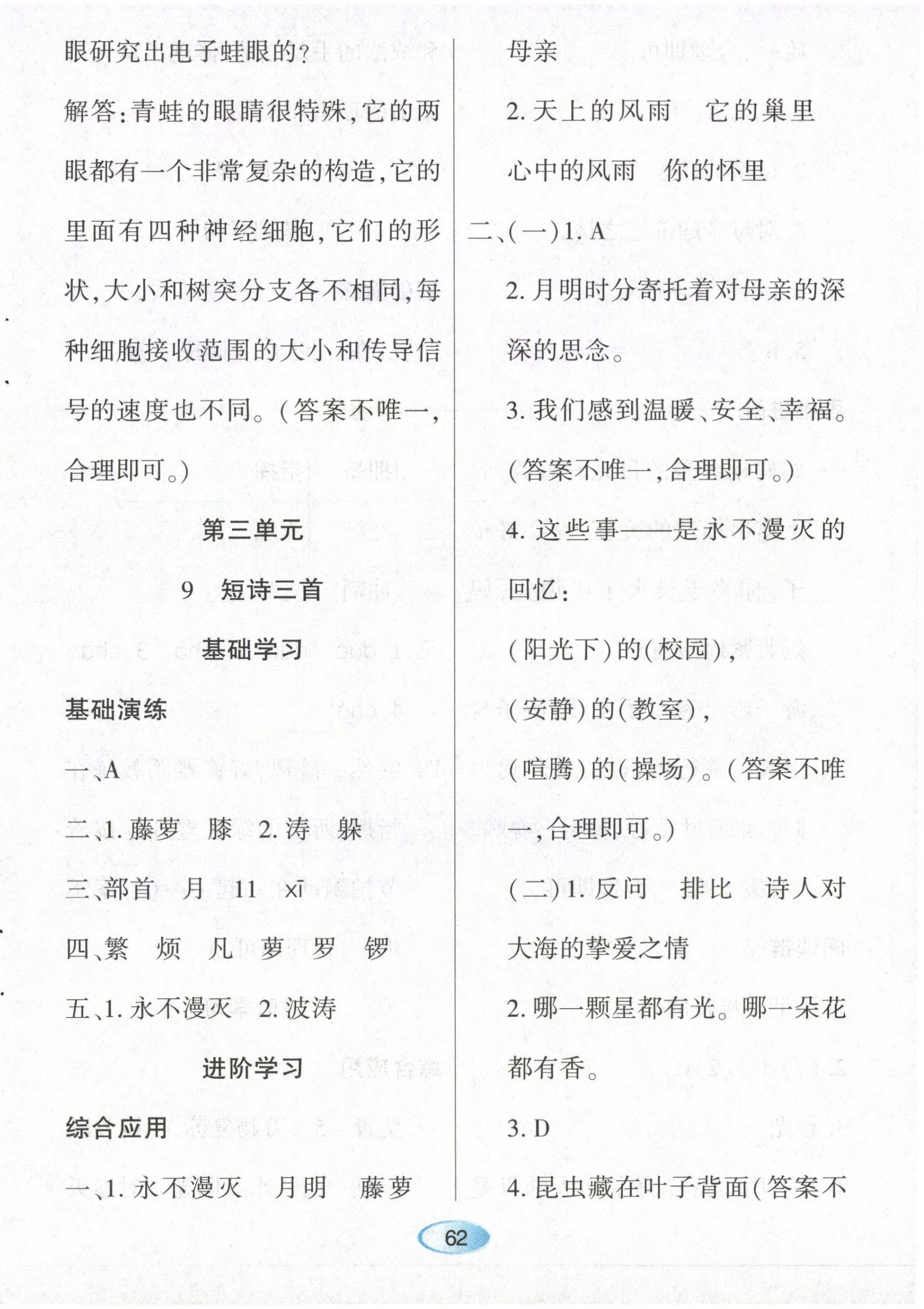 2023年资源与评价黑龙江教育出版社四年级语文下册人教版 第12页