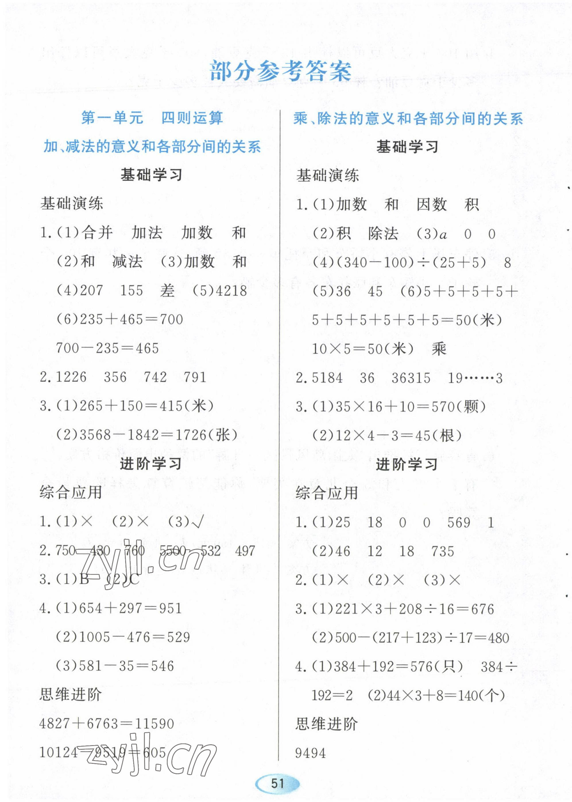 2023年资源与评价黑龙江教育出版社四年级数学下册人教版 第1页