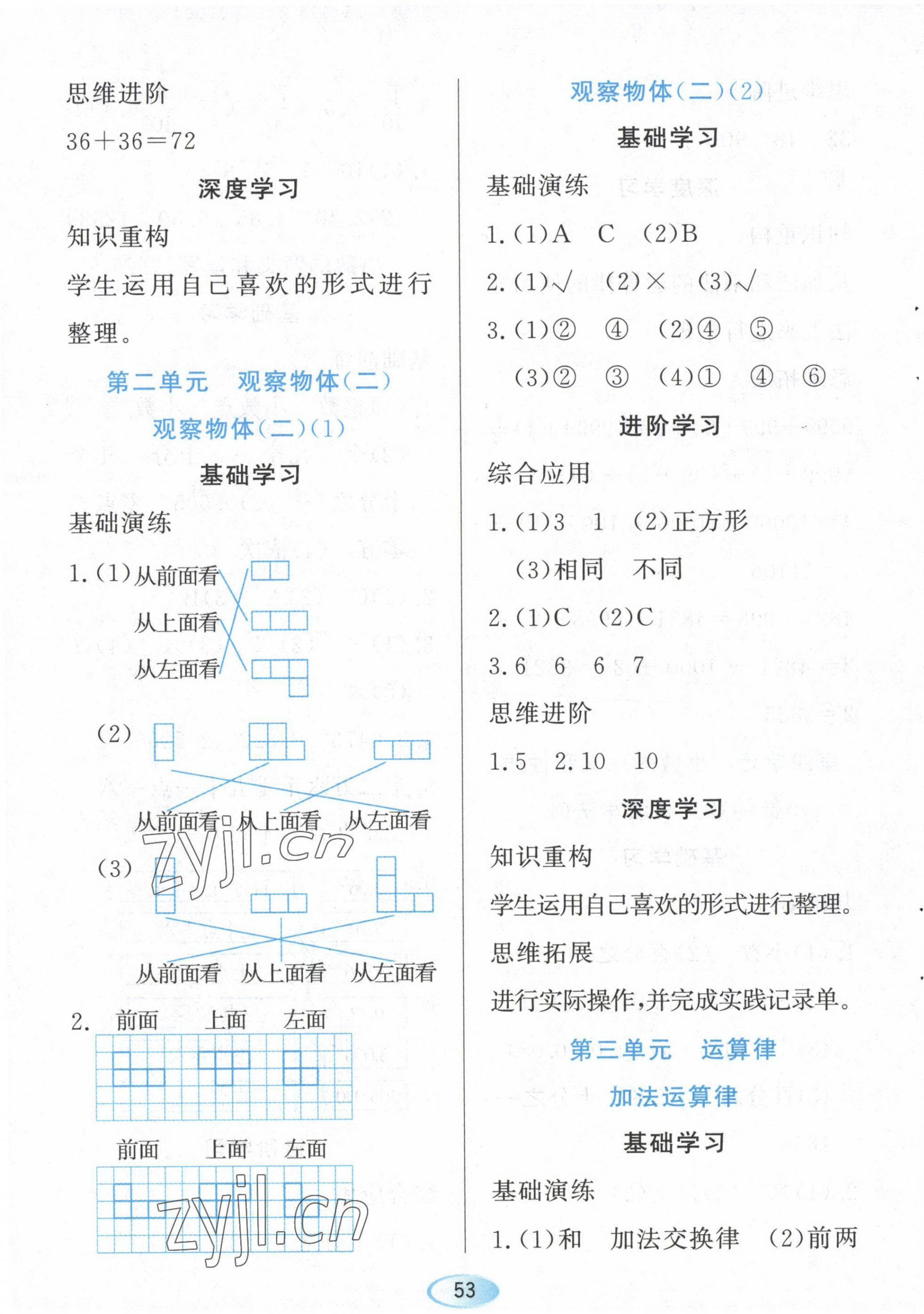 2023年资源与评价黑龙江教育出版社四年级数学下册人教版 第3页