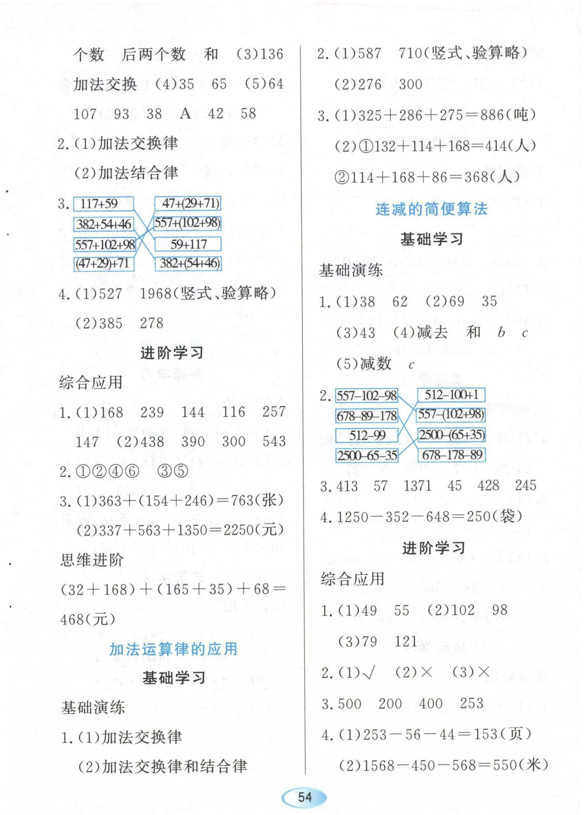 2023年资源与评价黑龙江教育出版社四年级数学下册人教版 第4页