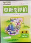 2023年资源与评价黑龙江教育出版社三年级英语下册人教精通版