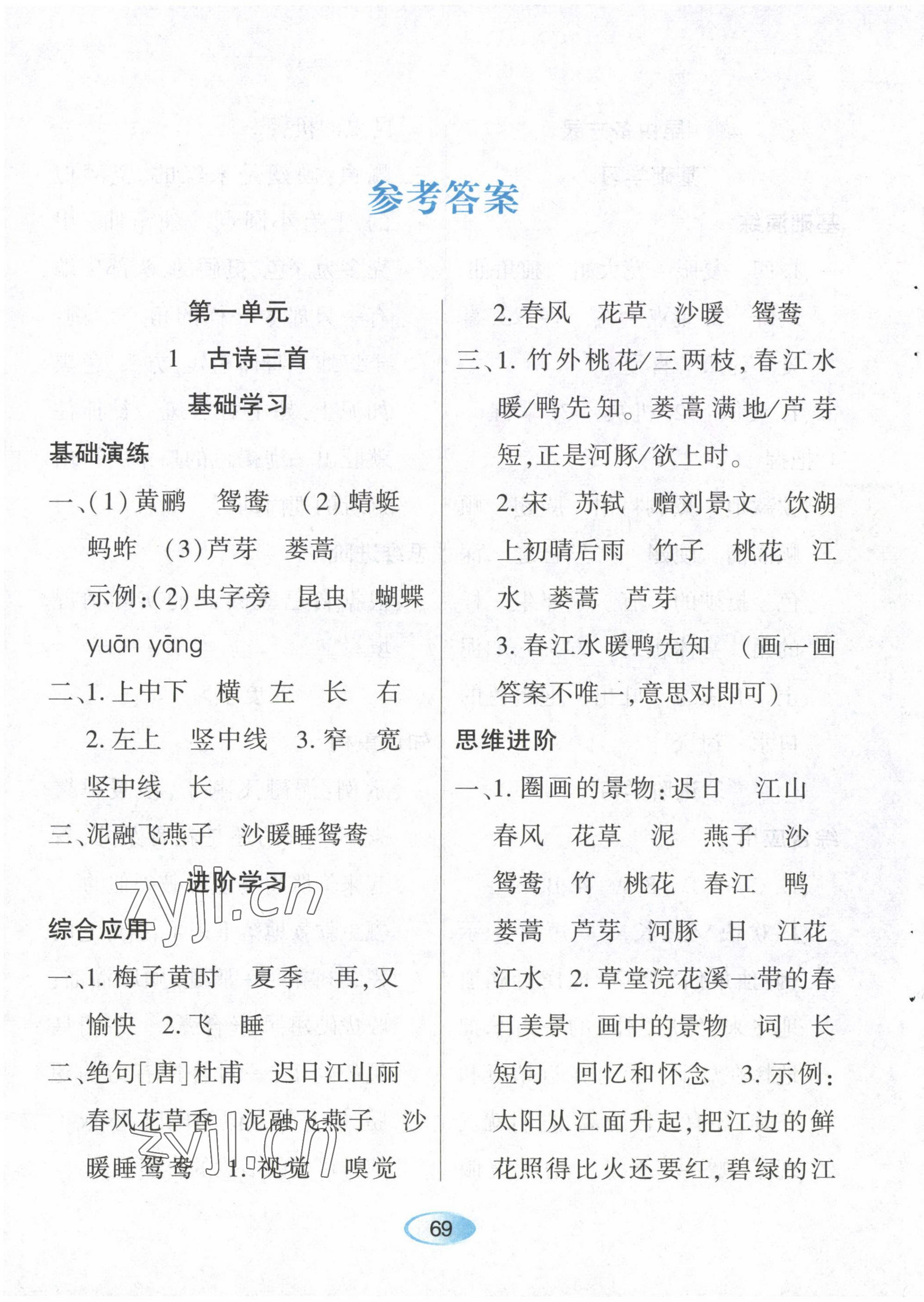 2023年资源与评价黑龙江教育出版社三年级语文下册人教版 第1页