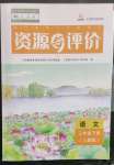 2023年资源与评价黑龙江教育出版社三年级语文下册人教版