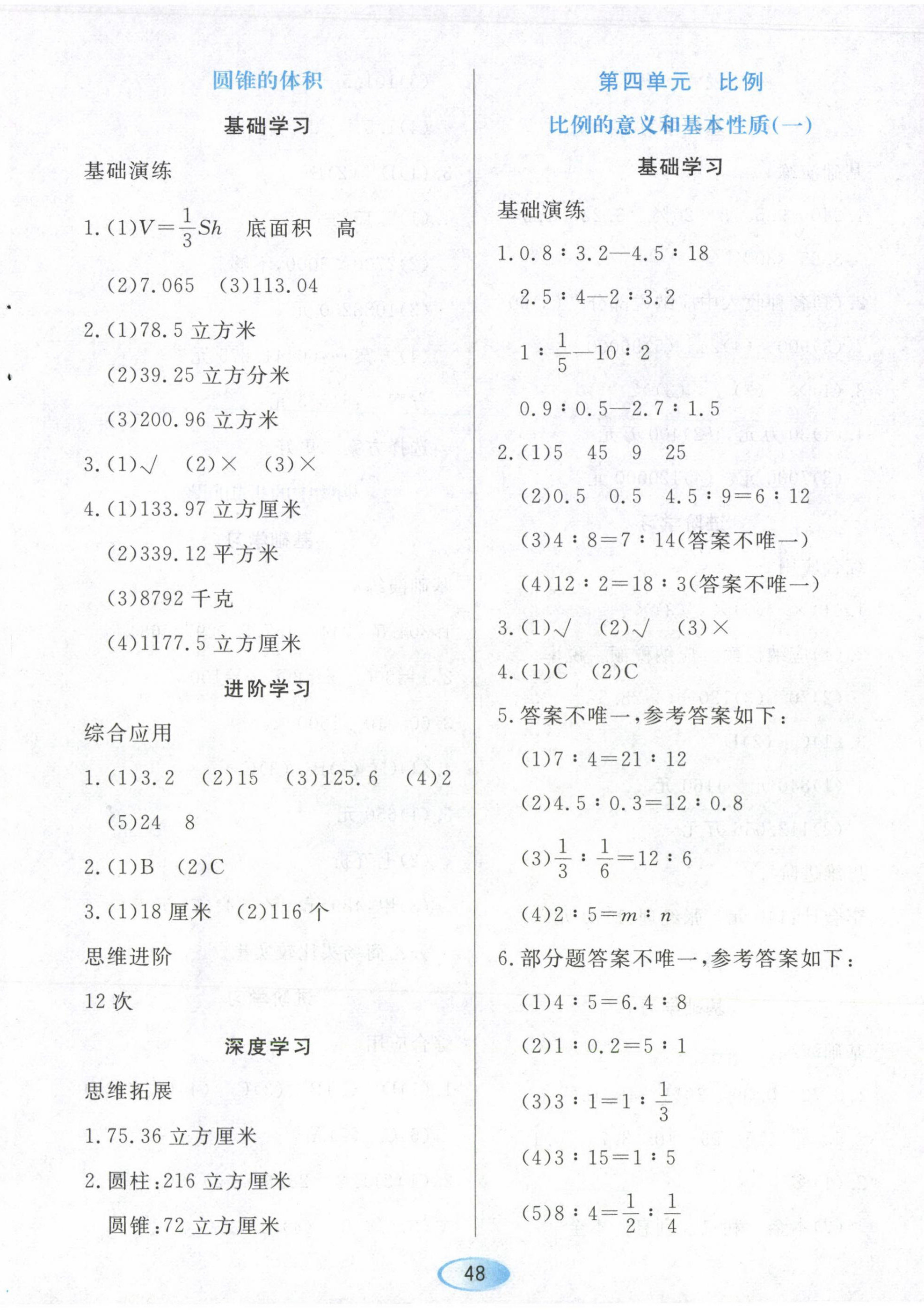 2023年资源与评价黑龙江教育出版社六年级数学下册人教版 第6页