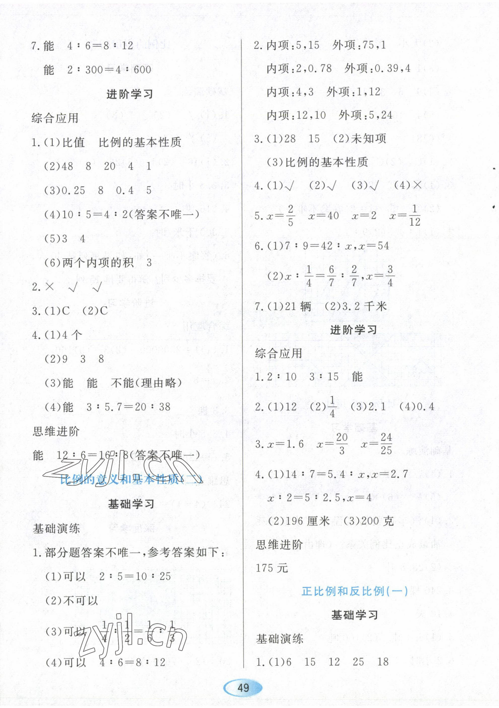 2023年资源与评价黑龙江教育出版社六年级数学下册人教版 第7页