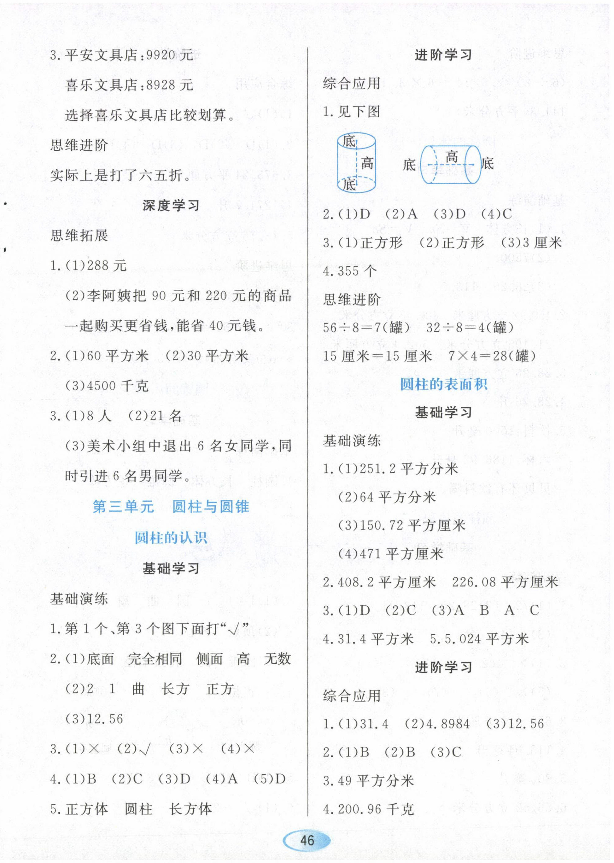 2023年资源与评价黑龙江教育出版社六年级数学下册人教版 第4页