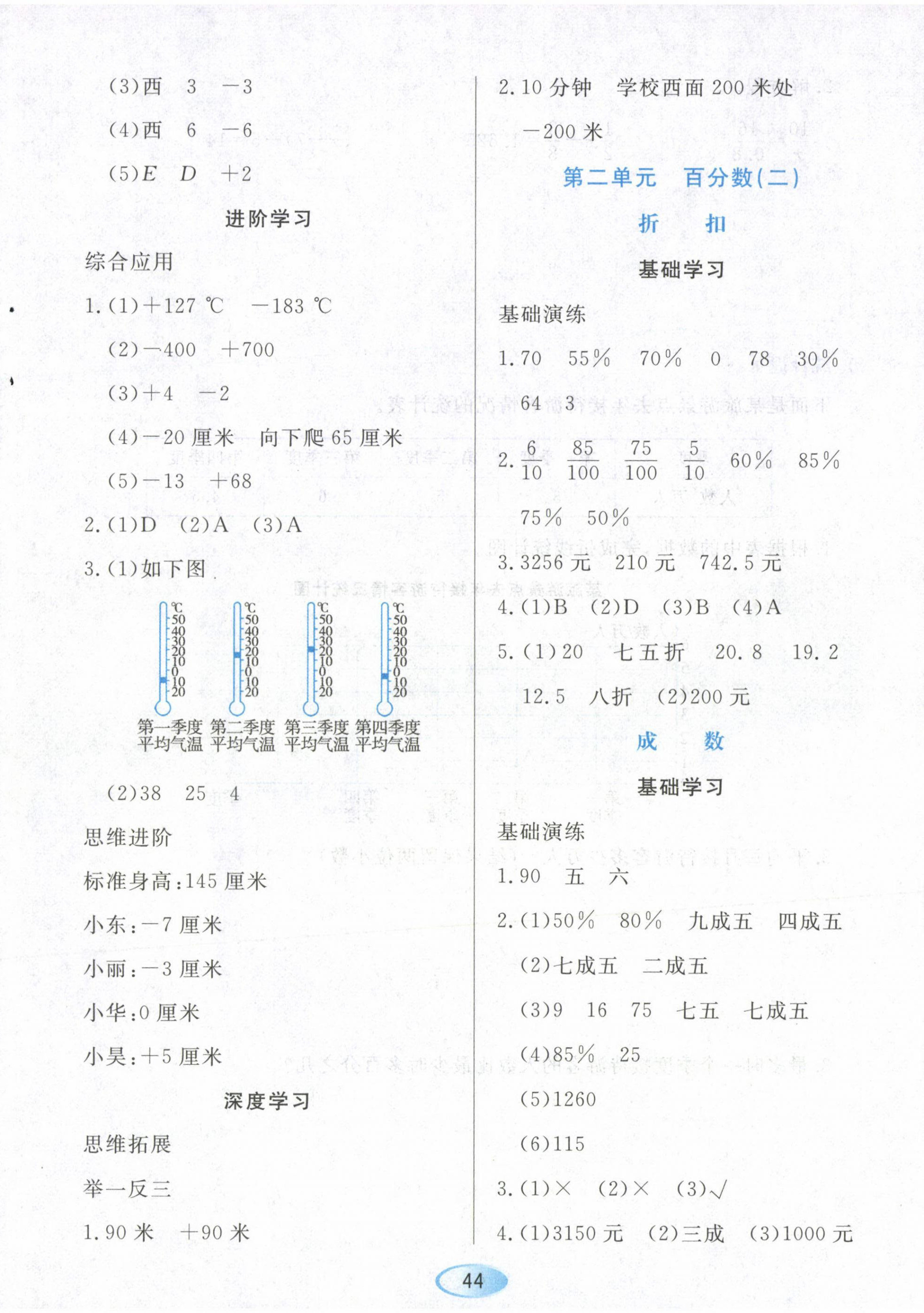 2023年资源与评价黑龙江教育出版社六年级数学下册人教版 第2页