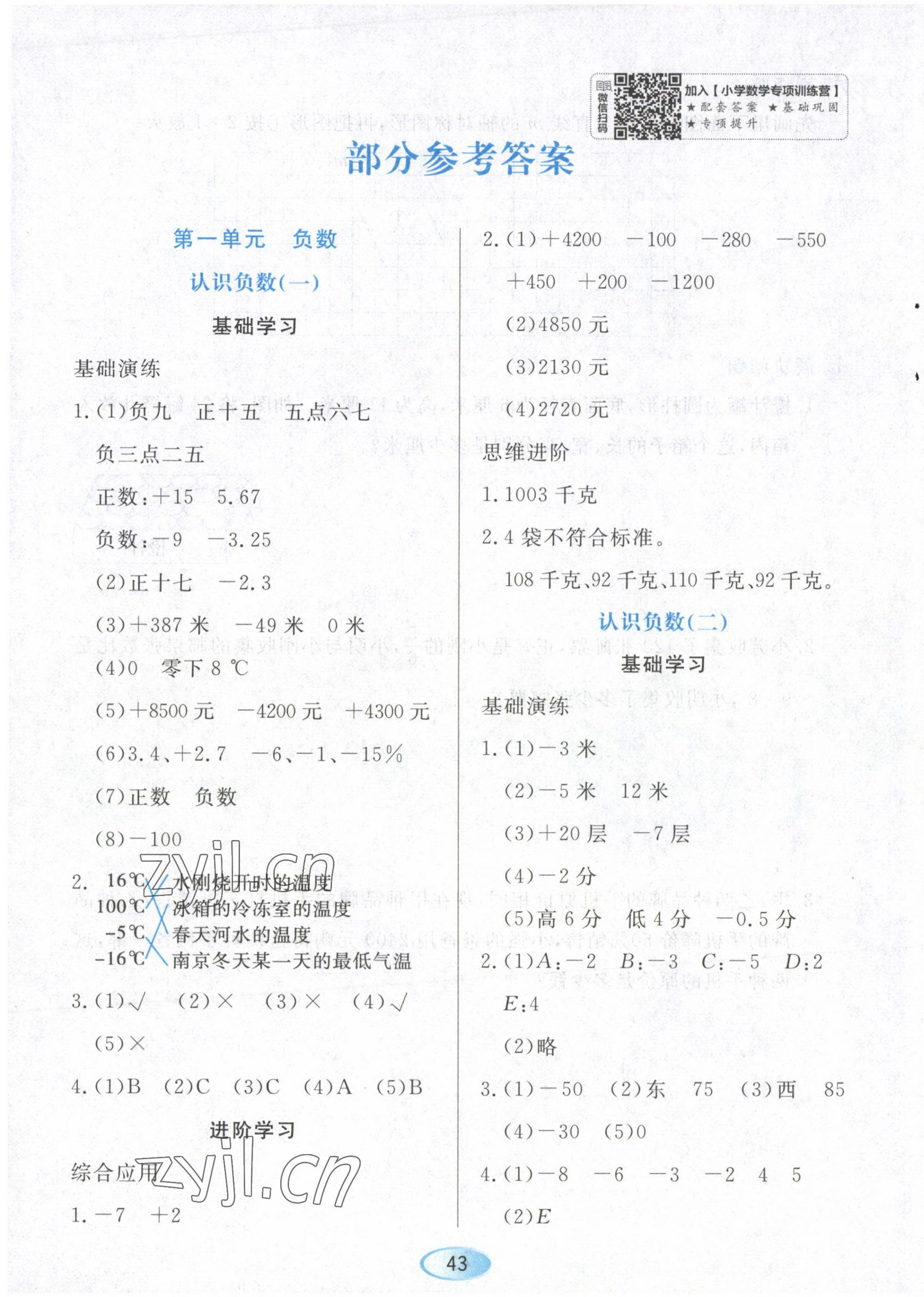 2023年资源与评价黑龙江教育出版社六年级数学下册人教版 第1页