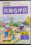 2023年资源与评价黑龙江教育出版社六年级数学下册人教版