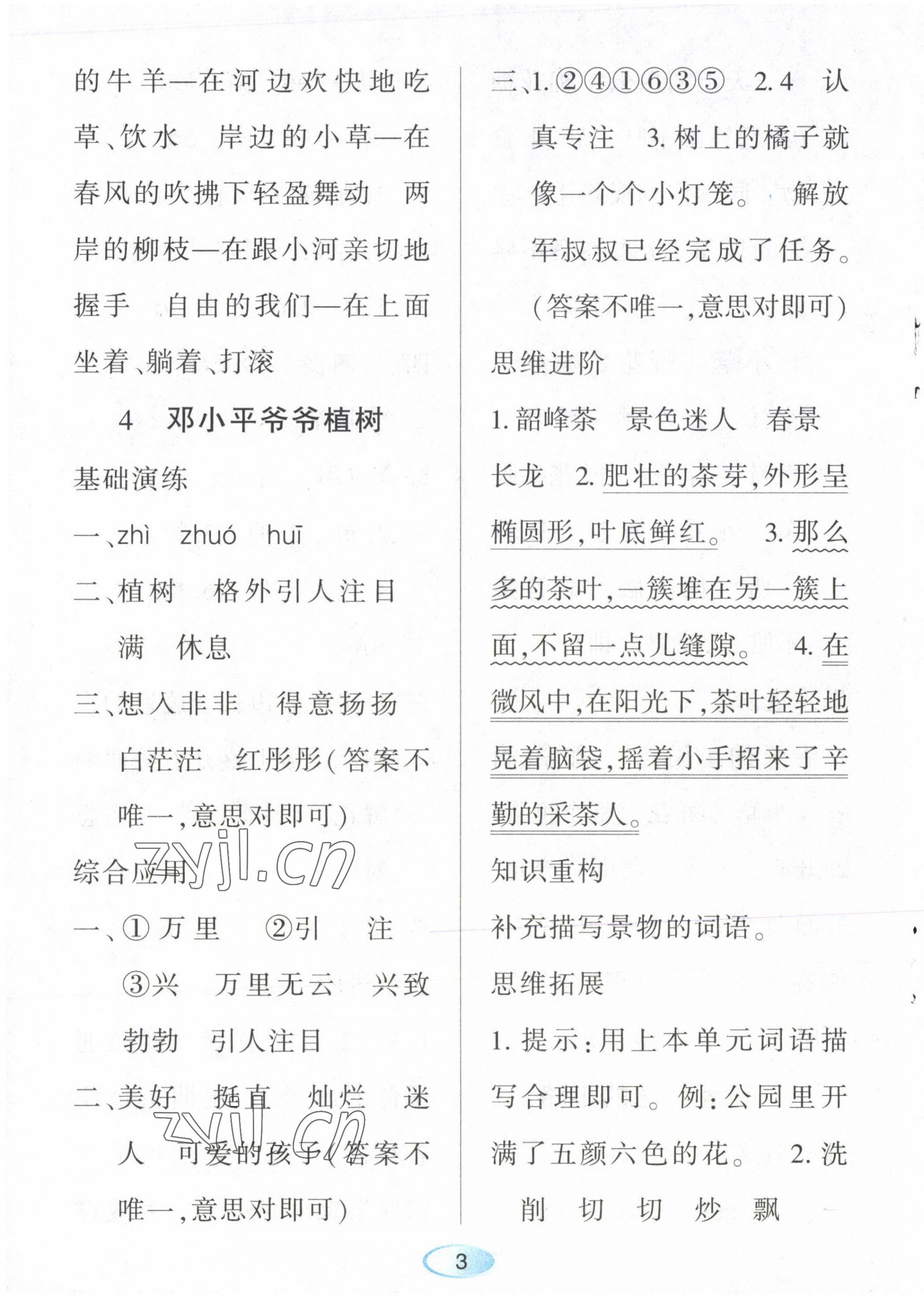 2023年资源与评价黑龙江教育出版社二年级语文下册人教版 第3页