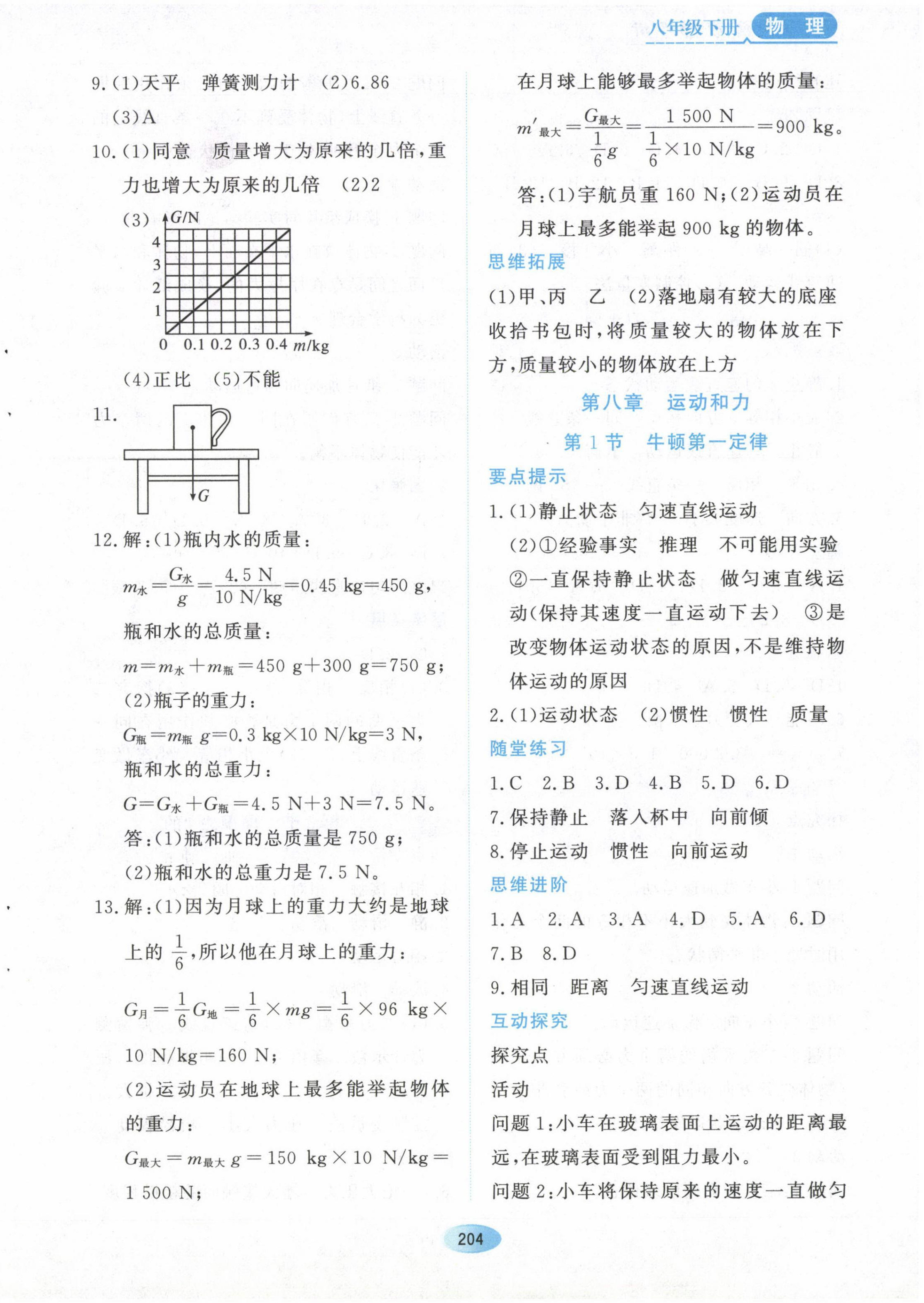 2023年资源与评价黑龙江教育出版社八年级物理下册人教版 参考答案第3页