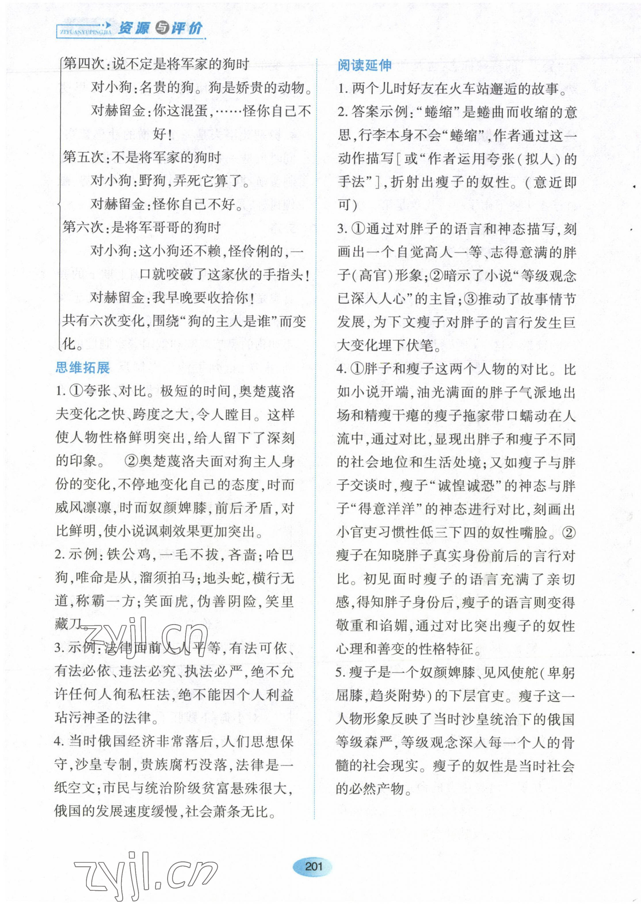 2023年资源与评价黑龙江教育出版社九年级语文下册人教版 第11页