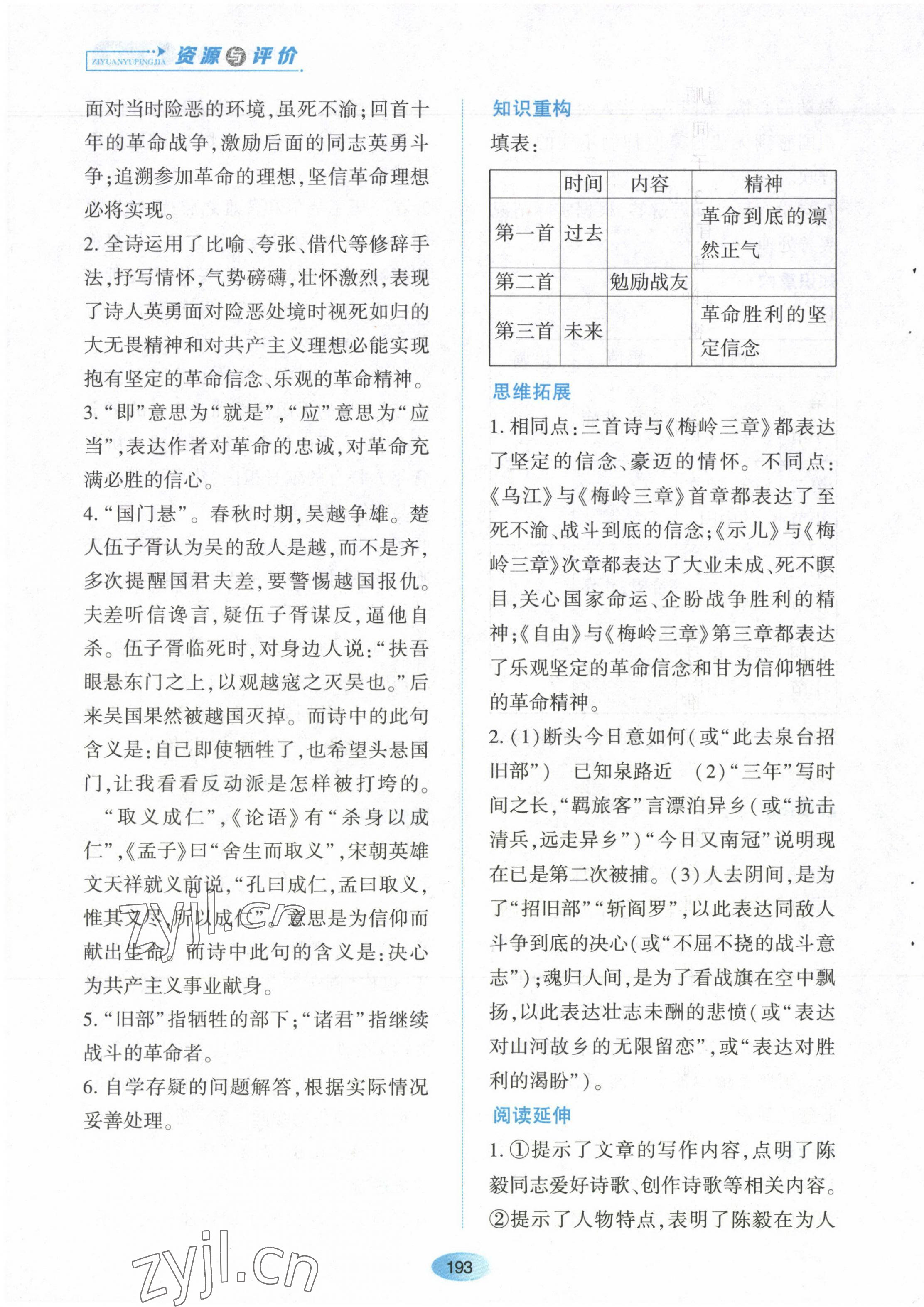 2023年资源与评价黑龙江教育出版社九年级语文下册人教版 第3页