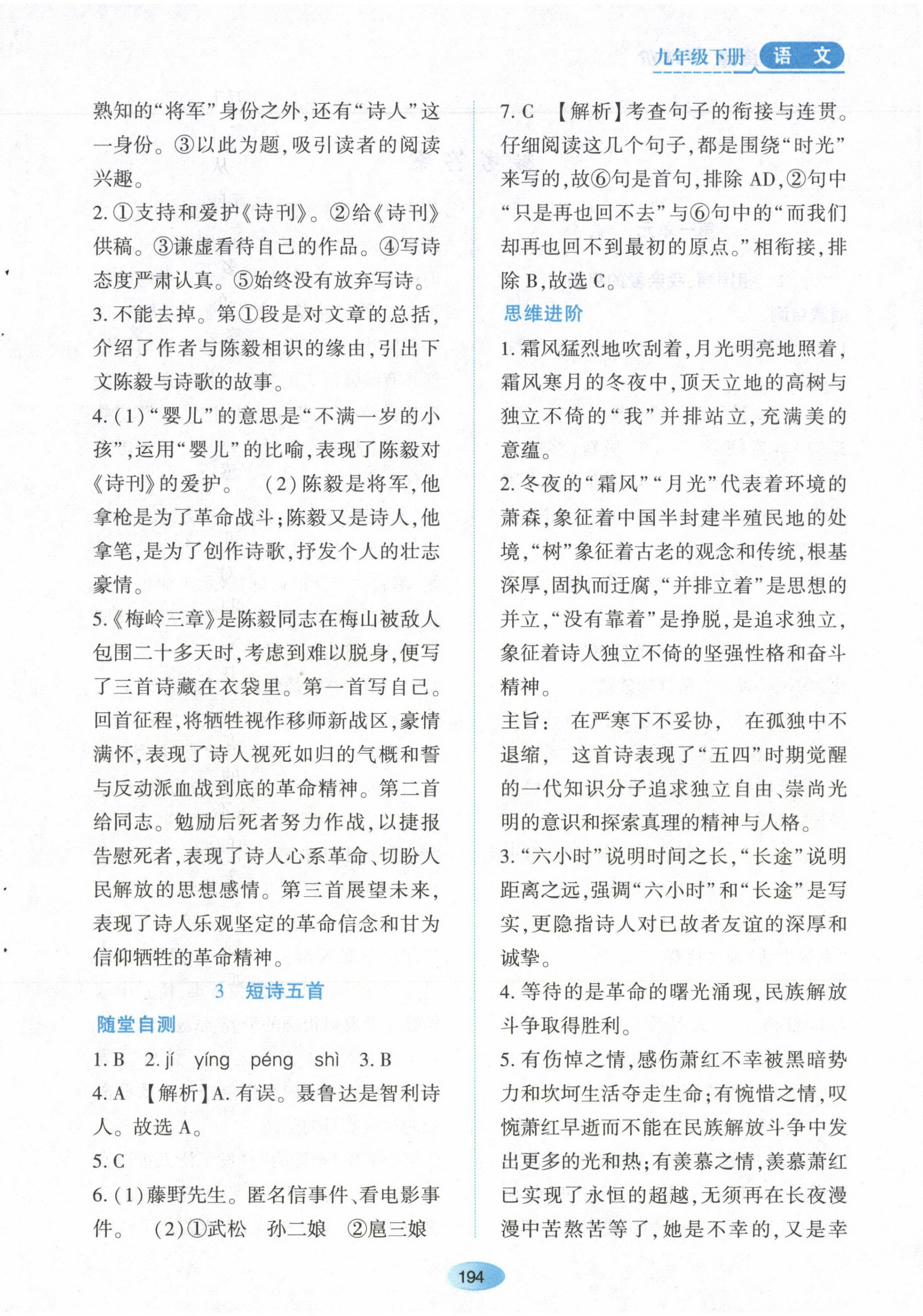 2023年资源与评价黑龙江教育出版社九年级语文下册人教版 第4页
