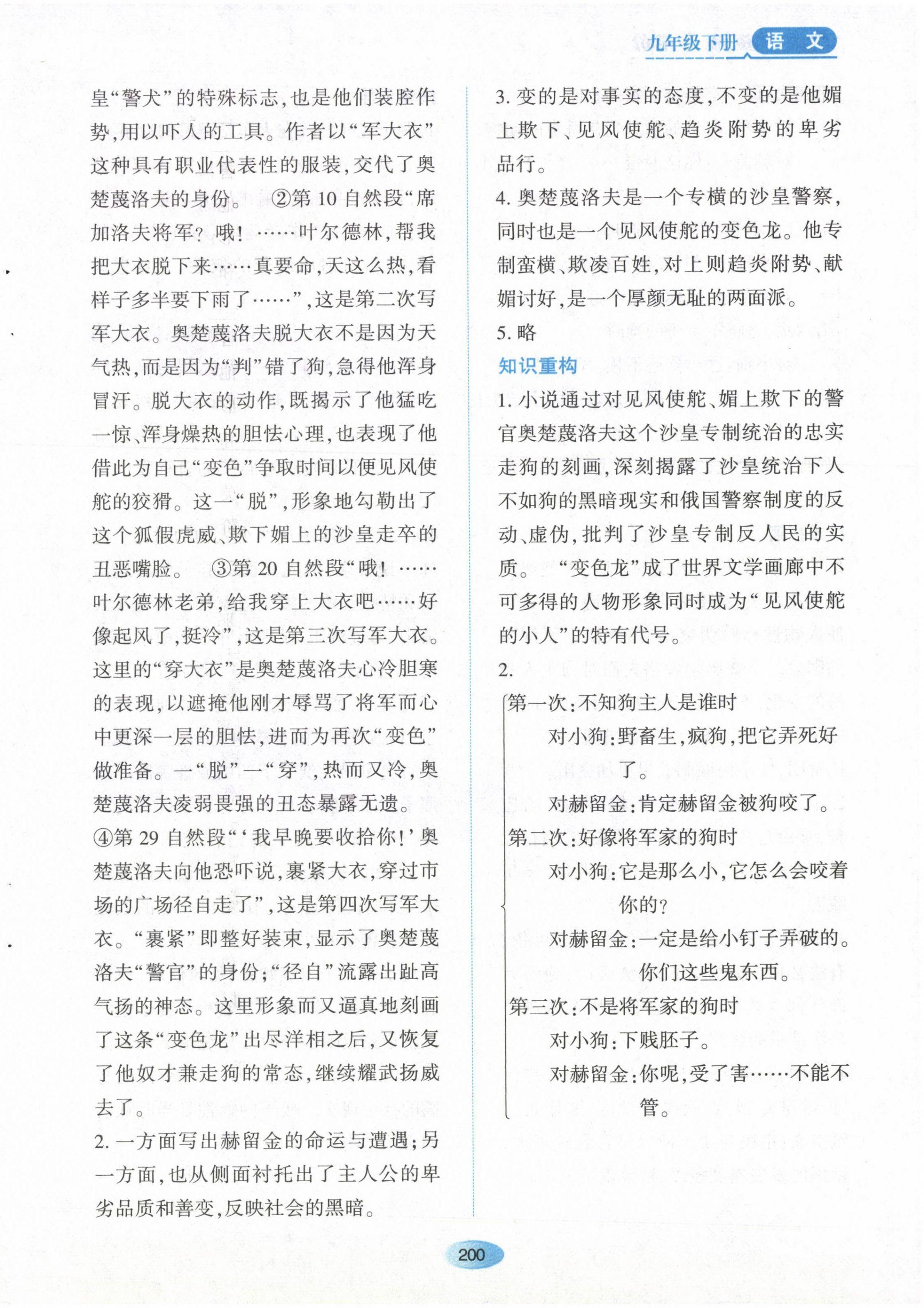 2023年资源与评价黑龙江教育出版社九年级语文下册人教版 第10页