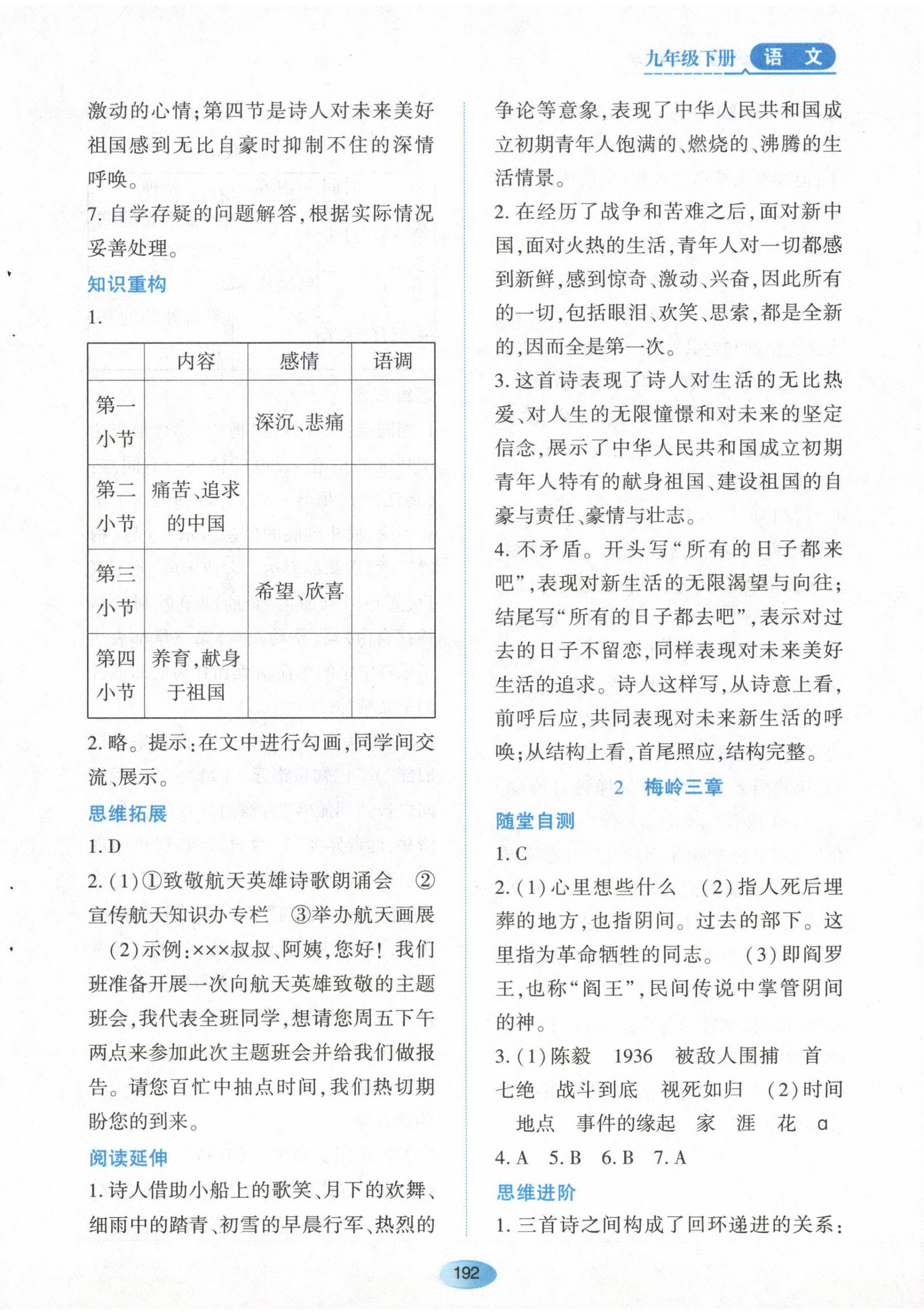 2023年资源与评价黑龙江教育出版社九年级语文下册人教版 第2页