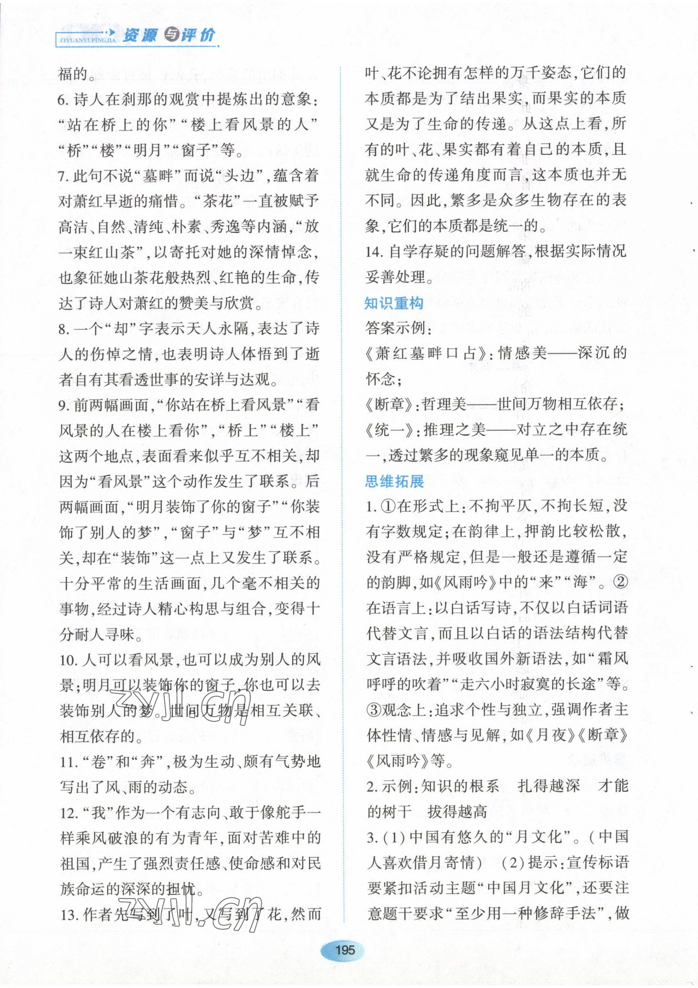 2023年资源与评价黑龙江教育出版社九年级语文下册人教版 第5页