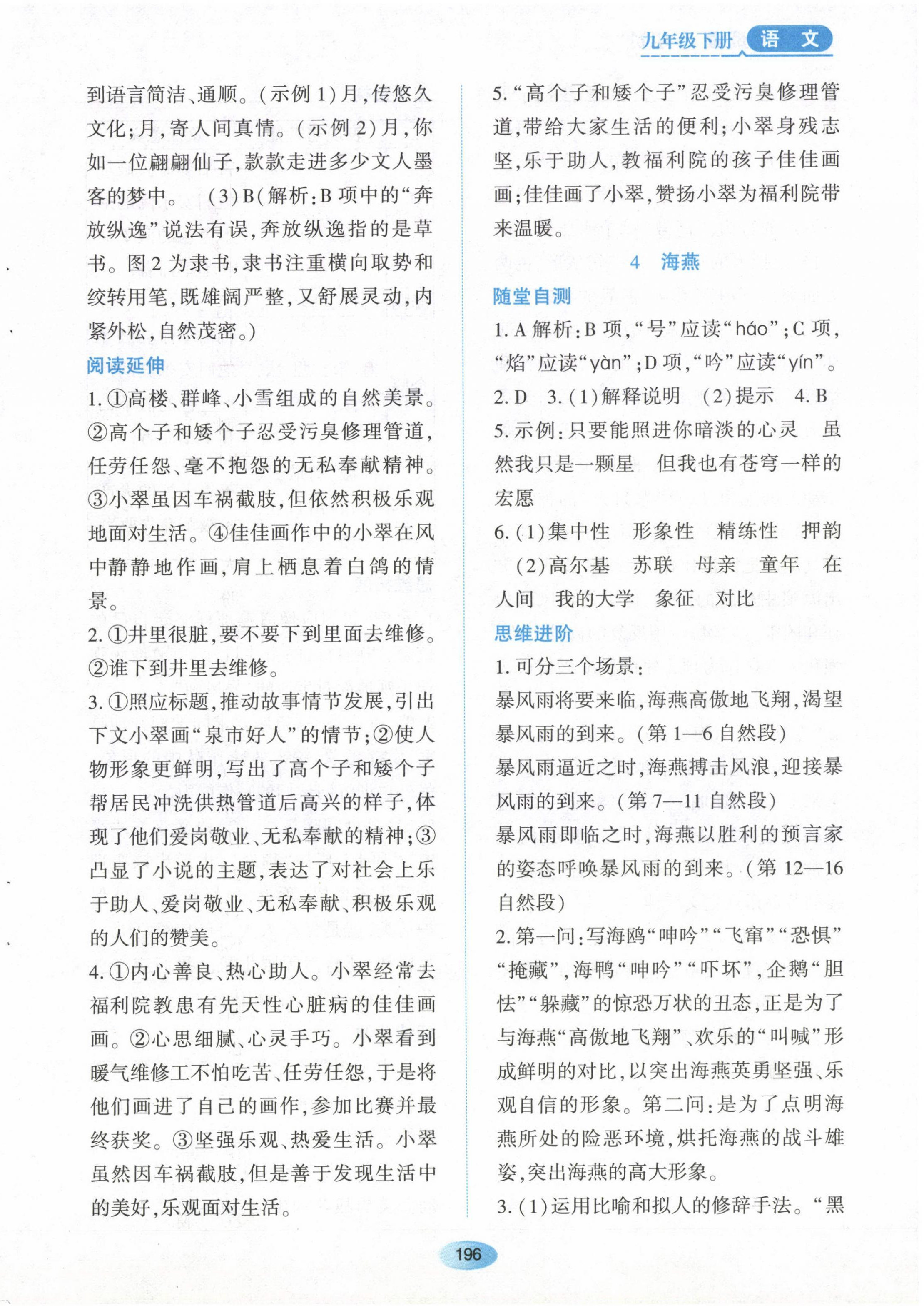 2023年资源与评价黑龙江教育出版社九年级语文下册人教版 第6页