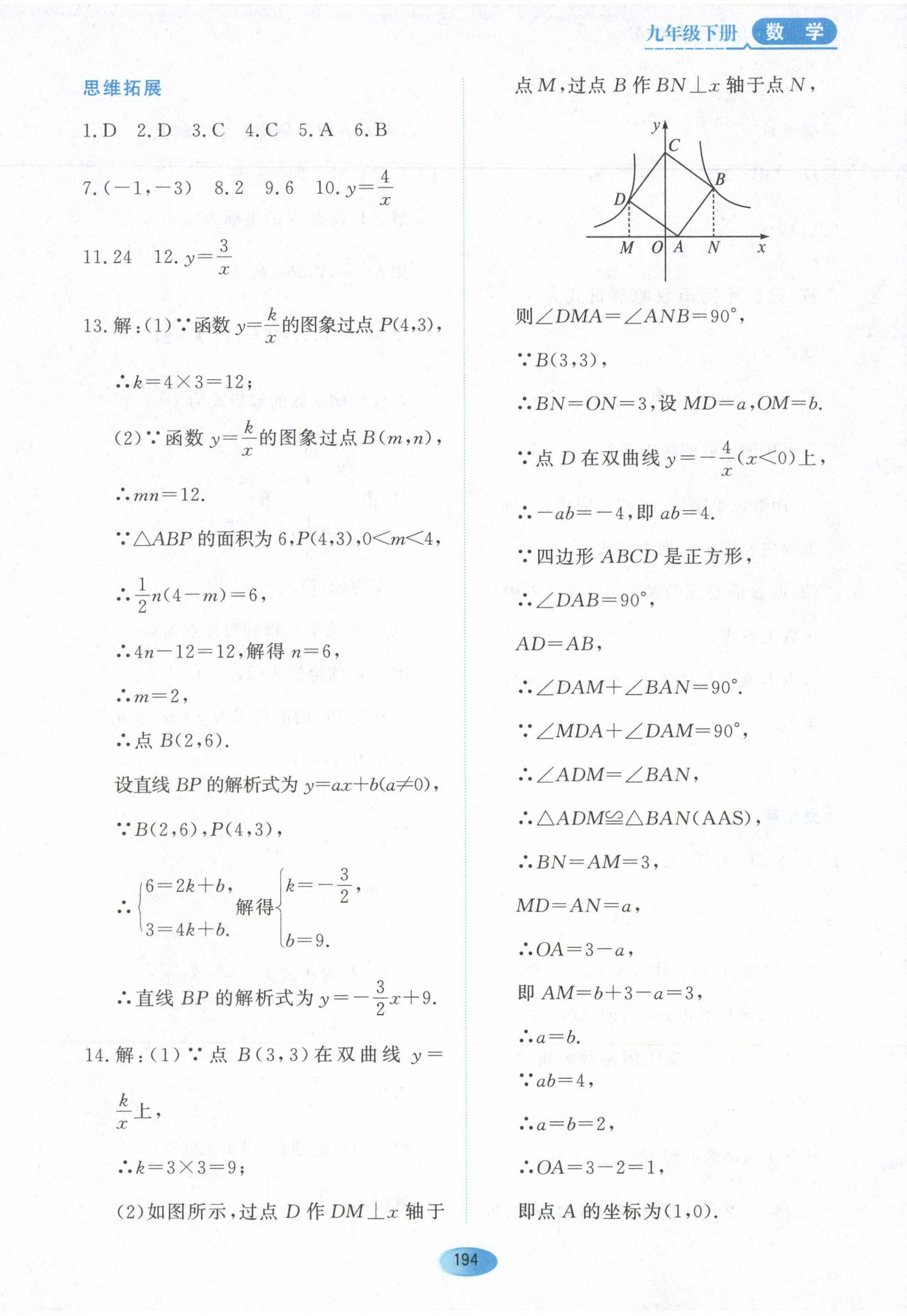 2023年資源與評價(jià)黑龍江教育出版社九年級數(shù)學(xué)下冊人教版 參考答案第6頁