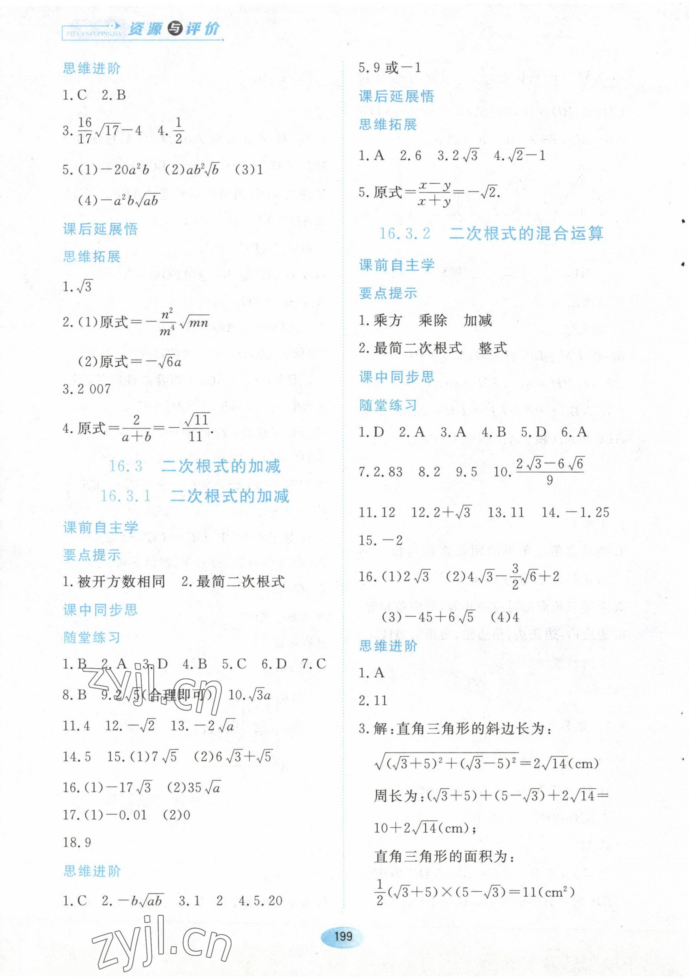 2023年资源与评价黑龙江教育出版社八年级数学下册人教版 第3页