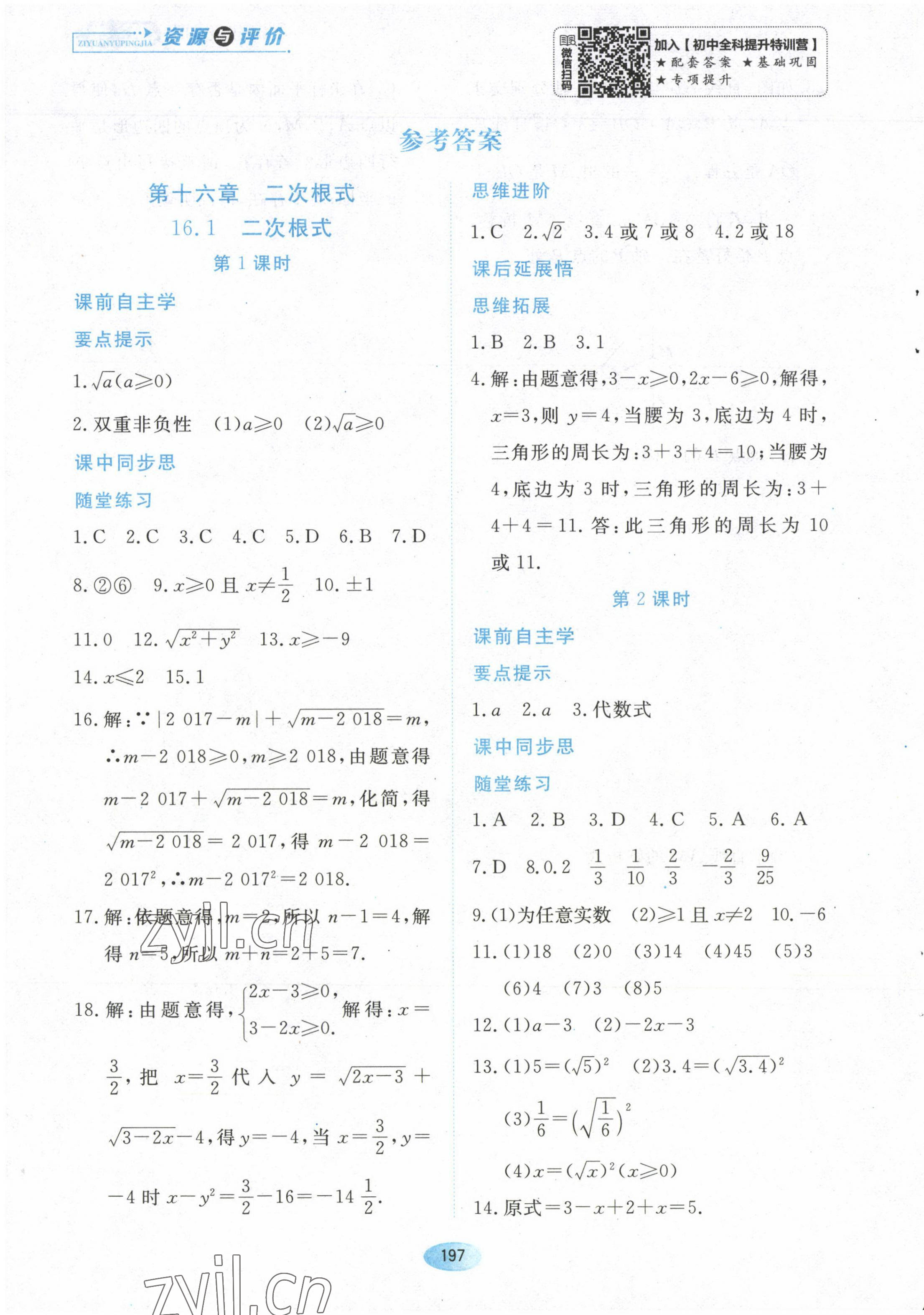2023年资源与评价黑龙江教育出版社八年级数学下册人教版 第1页