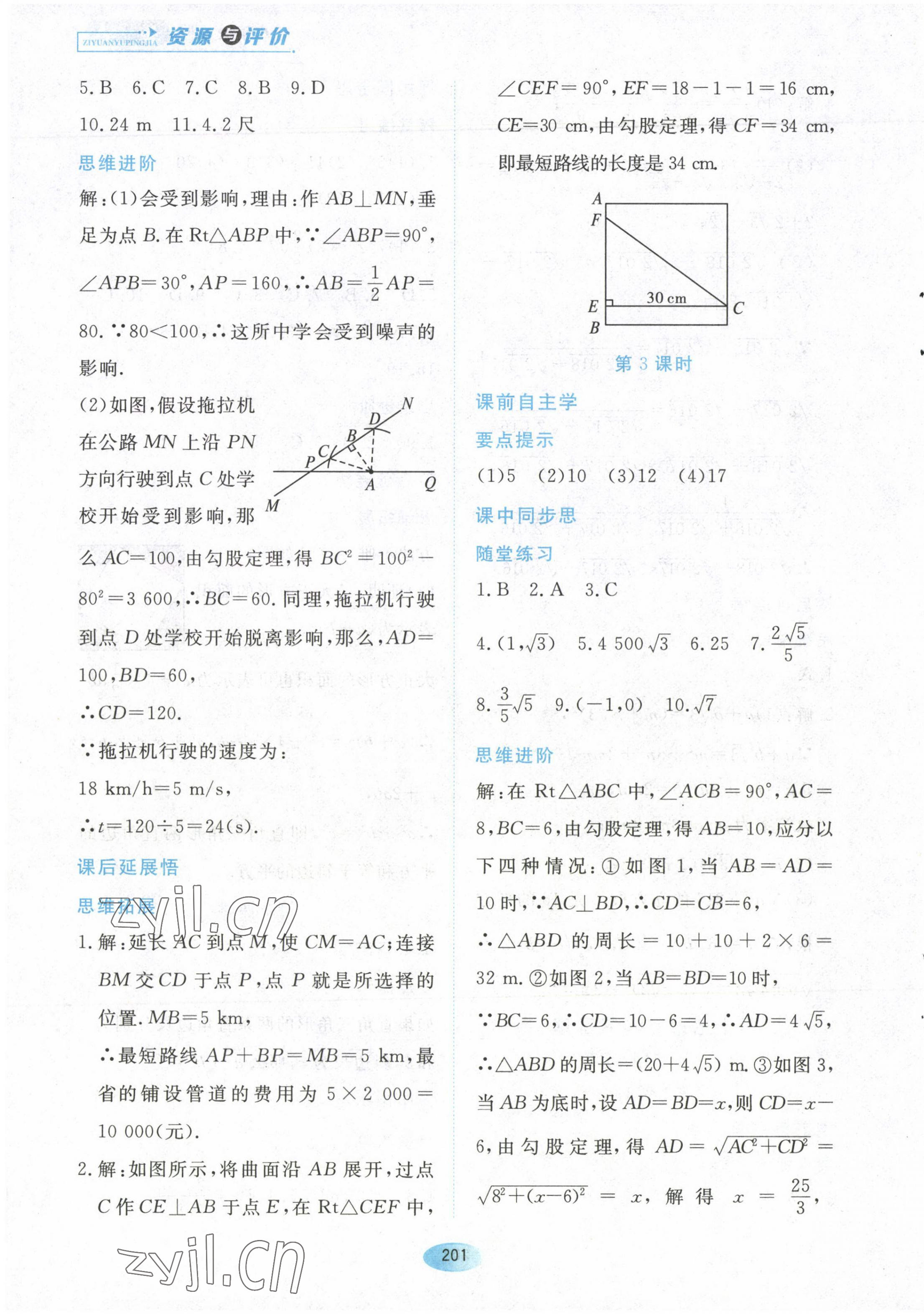 2023年资源与评价黑龙江教育出版社八年级数学下册人教版 第5页