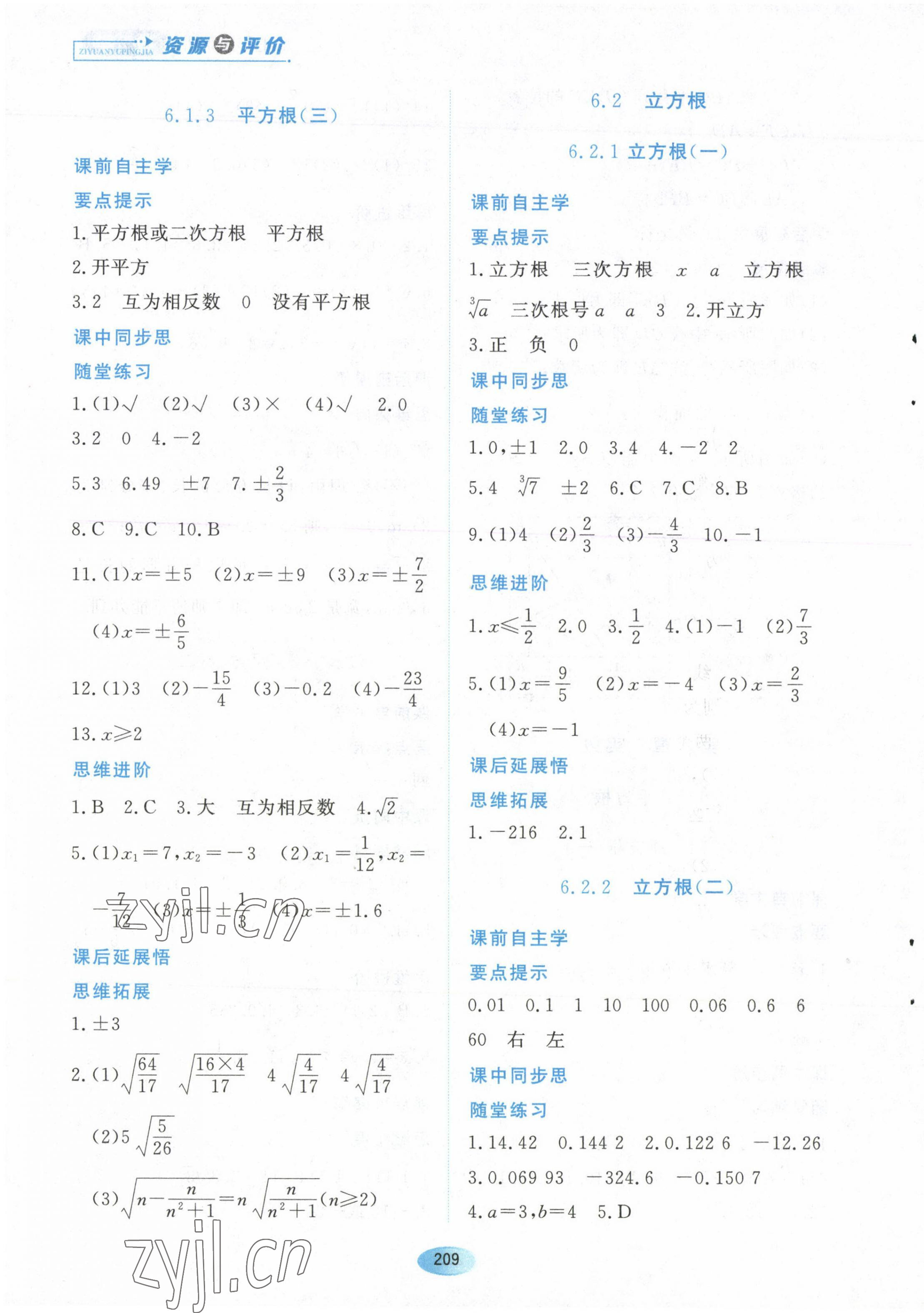 2023年资源与评价黑龙江教育出版社七年级数学下册人教版 第7页