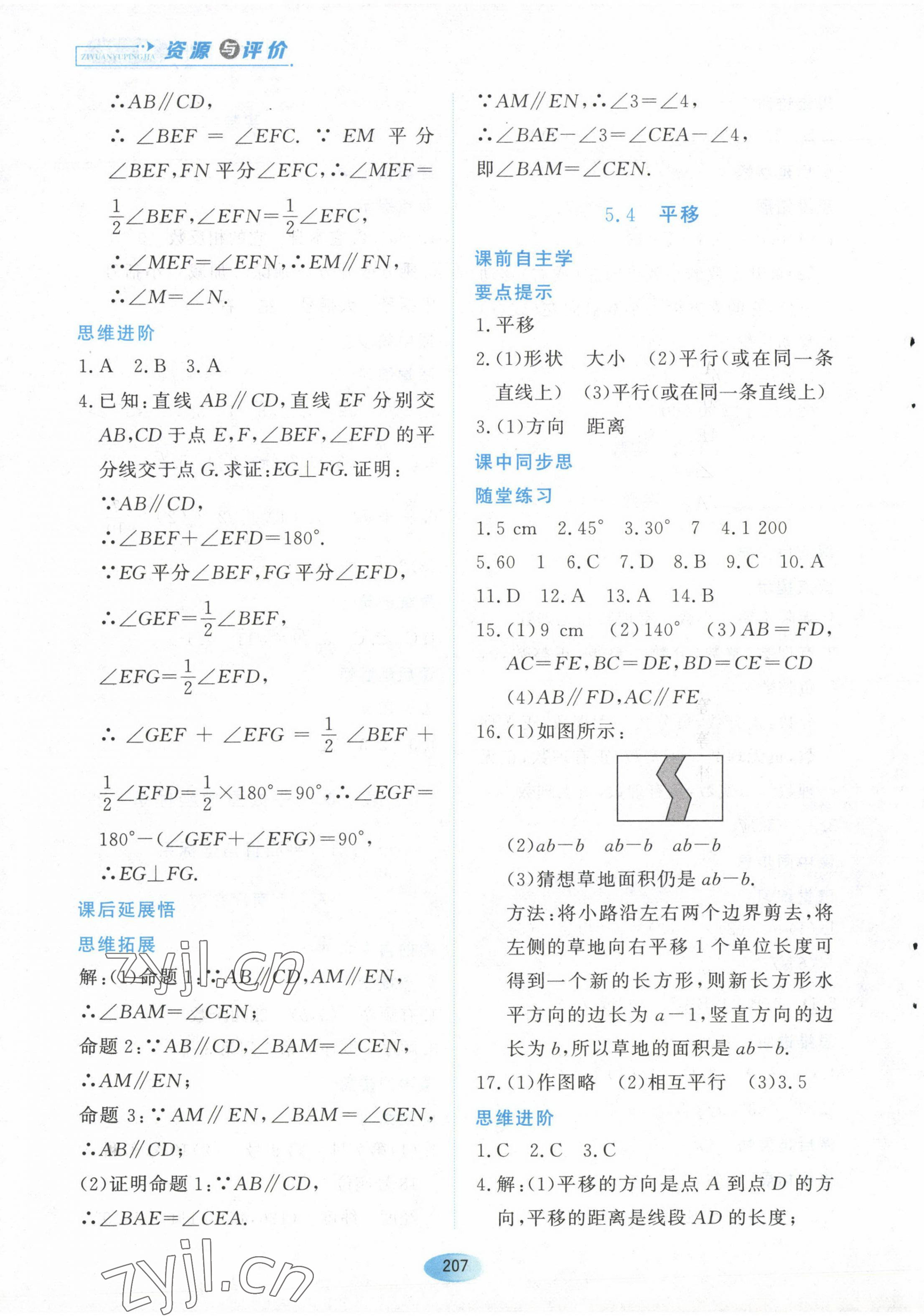2023年资源与评价黑龙江教育出版社七年级数学下册人教版 第5页