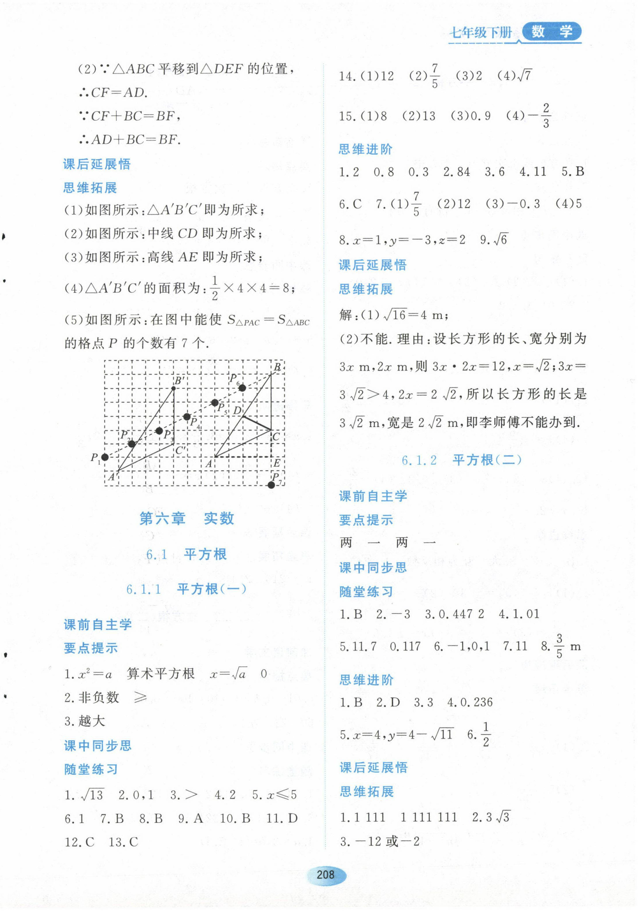 2023年资源与评价黑龙江教育出版社七年级数学下册人教版 第6页