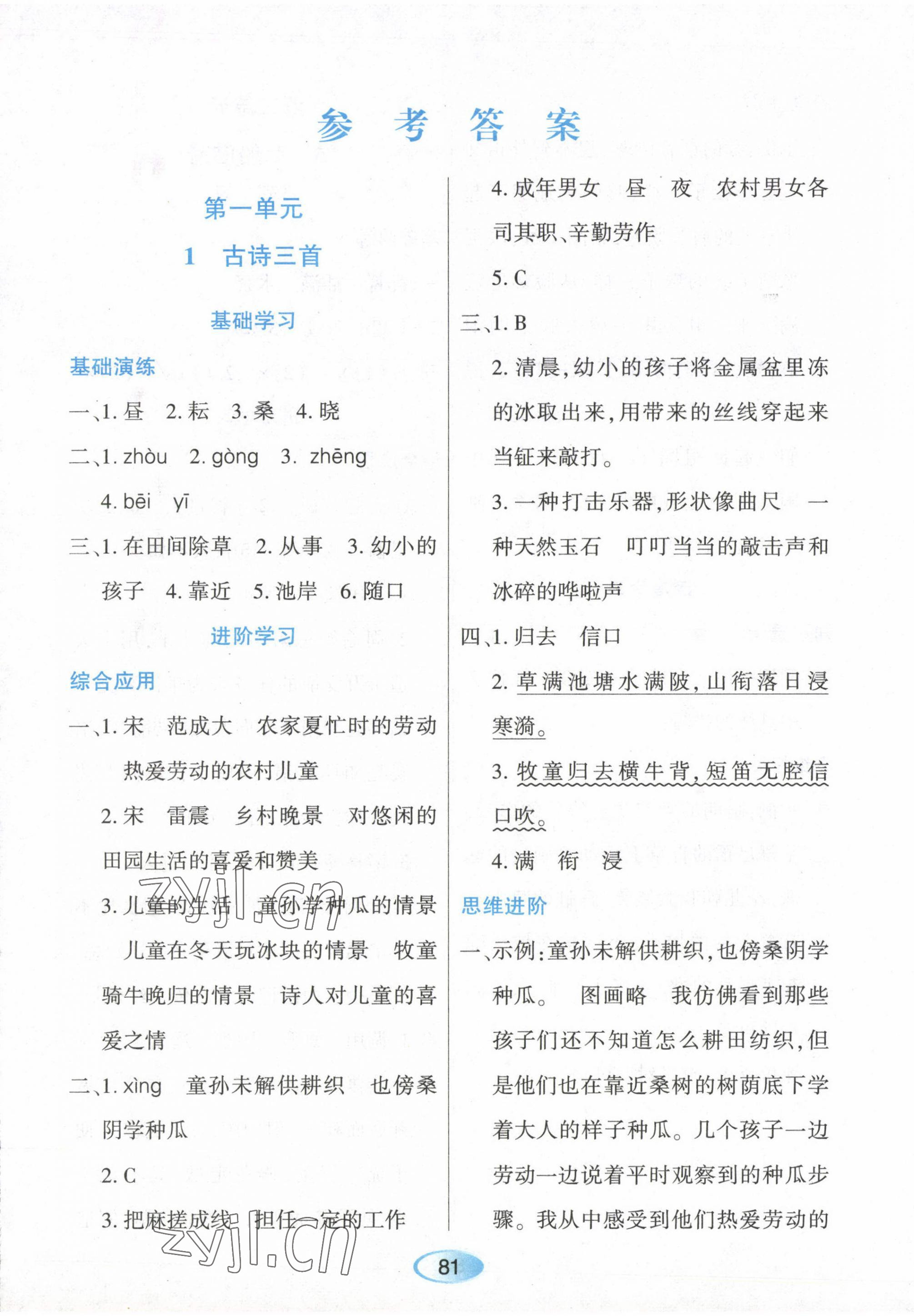 2023年资源与评价黑龙江教育出版社五年级语文下册人教版 第1页