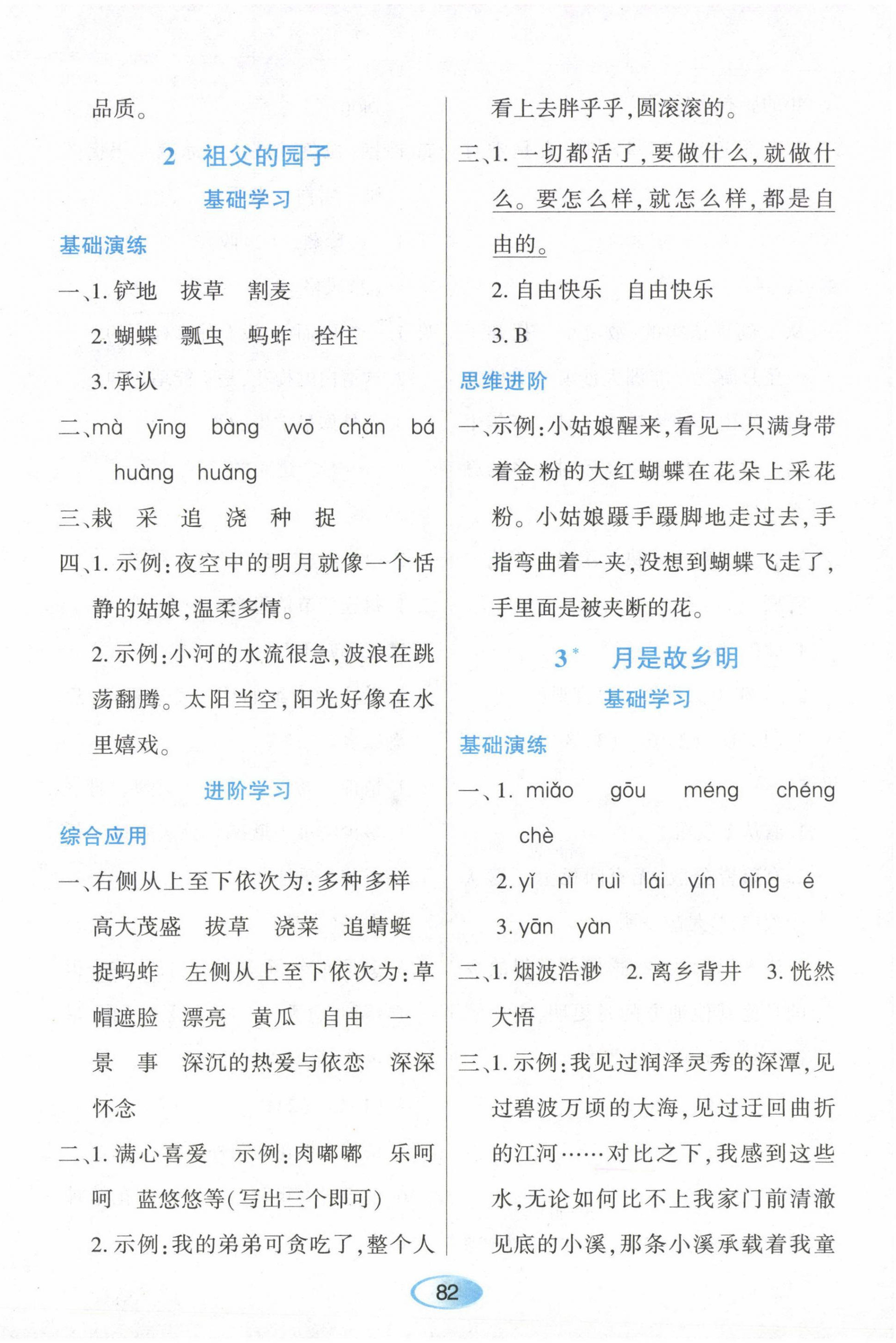 2023年资源与评价黑龙江教育出版社五年级语文下册人教版 第2页