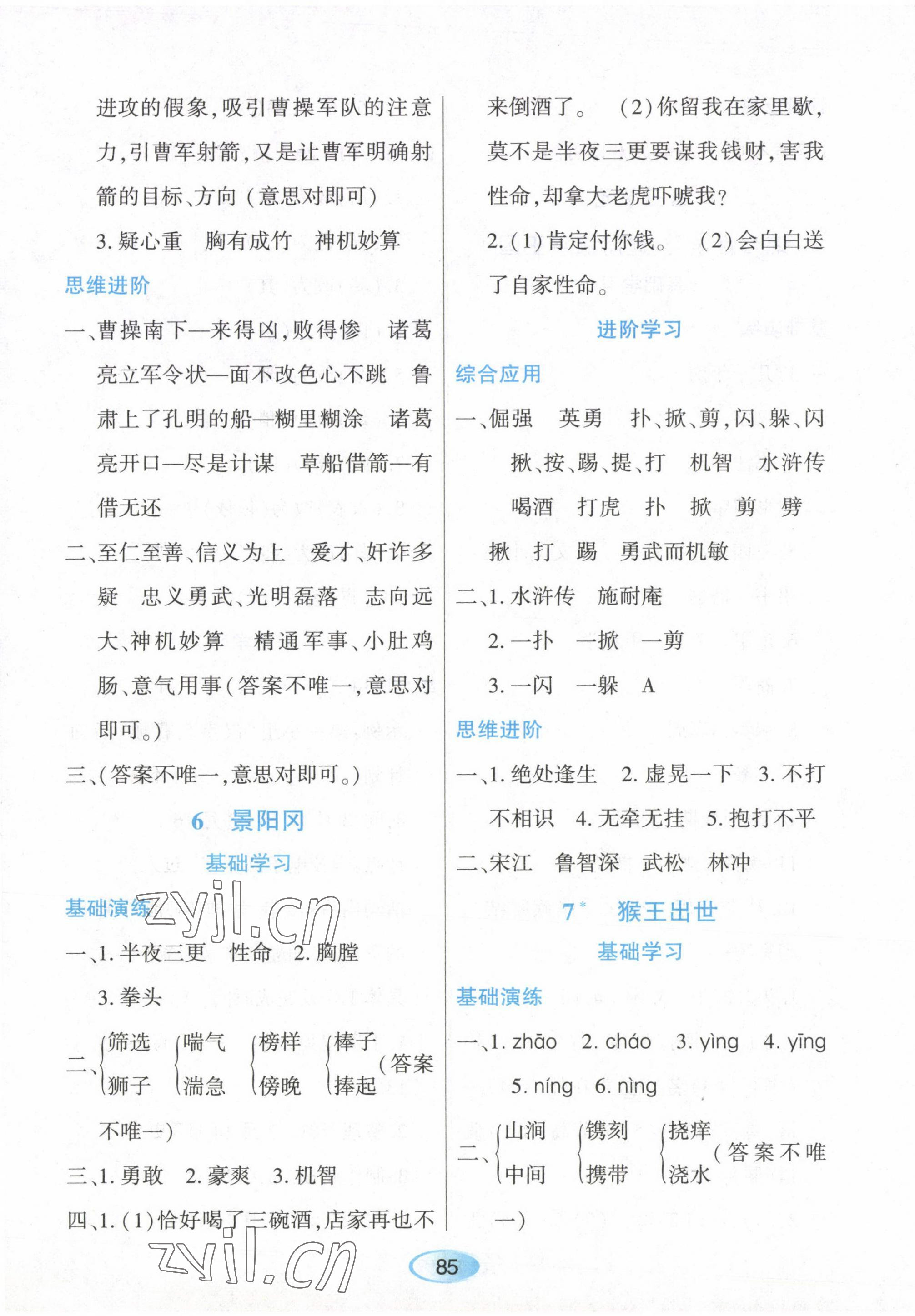 2023年资源与评价黑龙江教育出版社五年级语文下册人教版 第5页