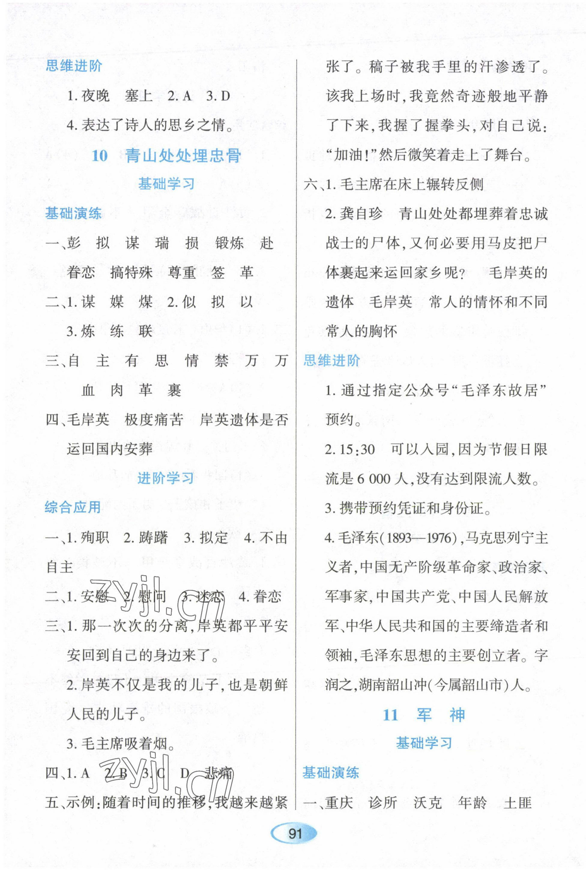 2023年资源与评价黑龙江教育出版社五年级语文下册人教版 第11页