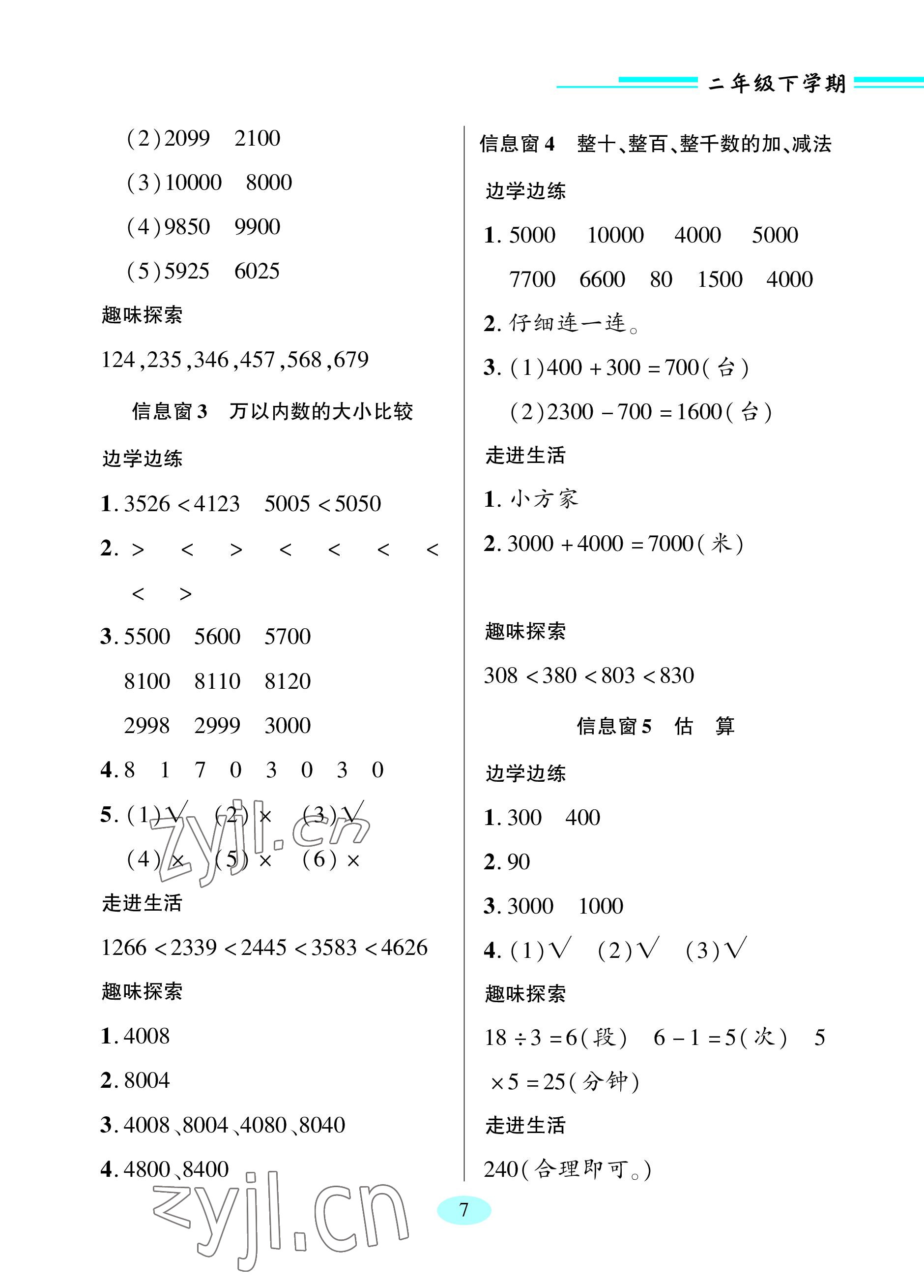 2023年新课堂学习与探究二年级数学下册青岛版答案——青夏教育精英家教网——