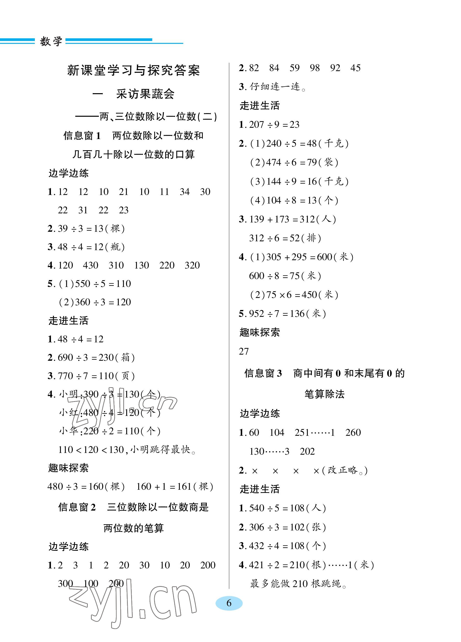 2023年新课堂学习与探究三年级数学下册青岛版 参考答案第6页