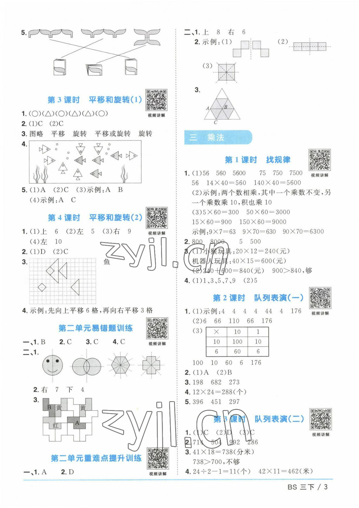 2023年阳光同学课时优化作业三年级数学下册北师大版 第3页