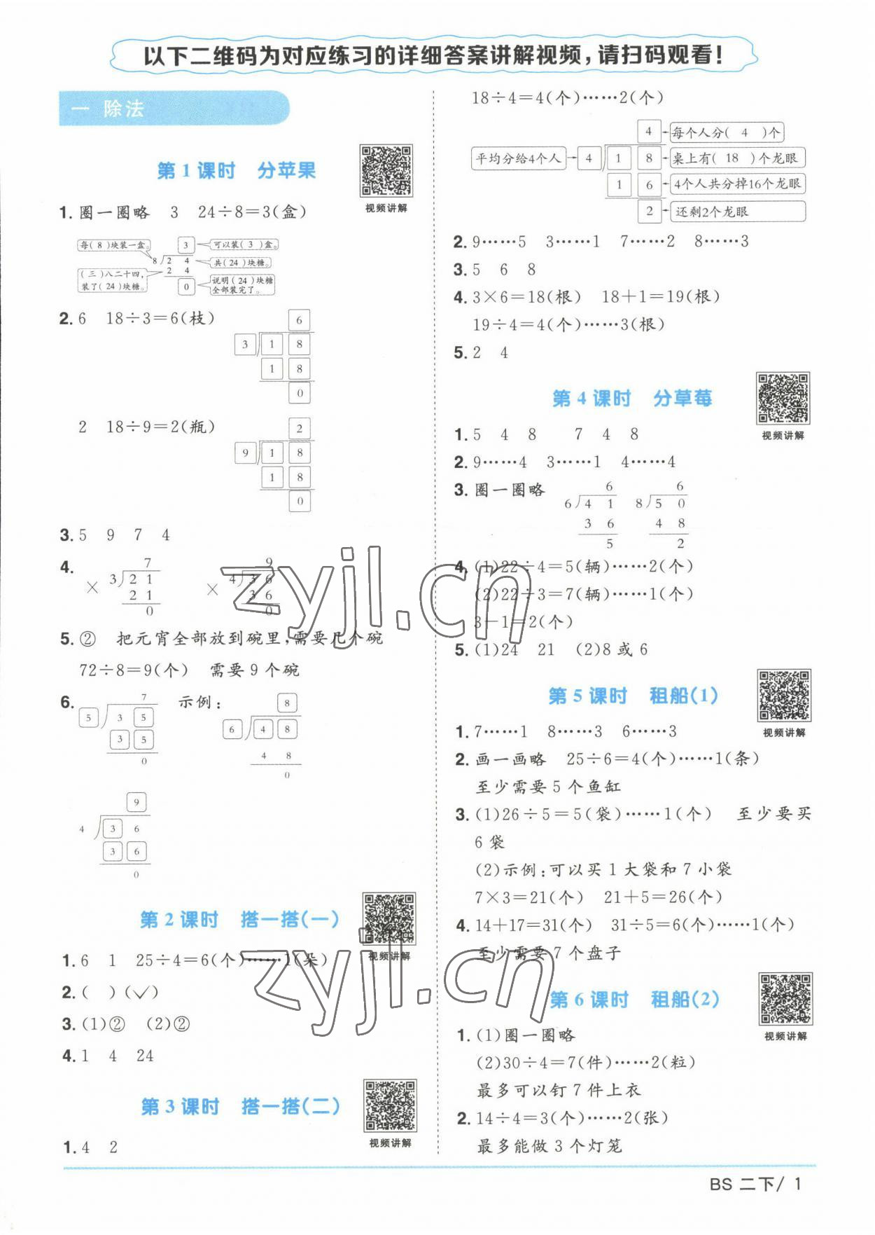 2023年阳光同学课时优化作业二年级数学下册北师大版 第1页