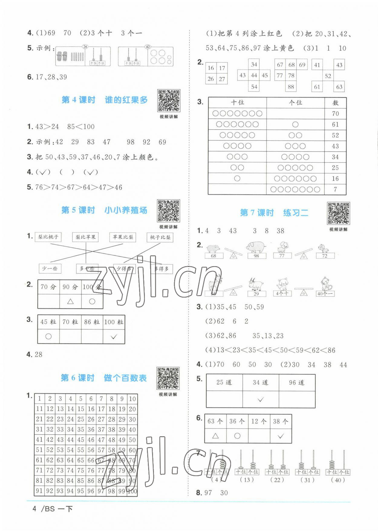 2023年阳光同学课时优化作业一年级数学下册北师大版 第4页