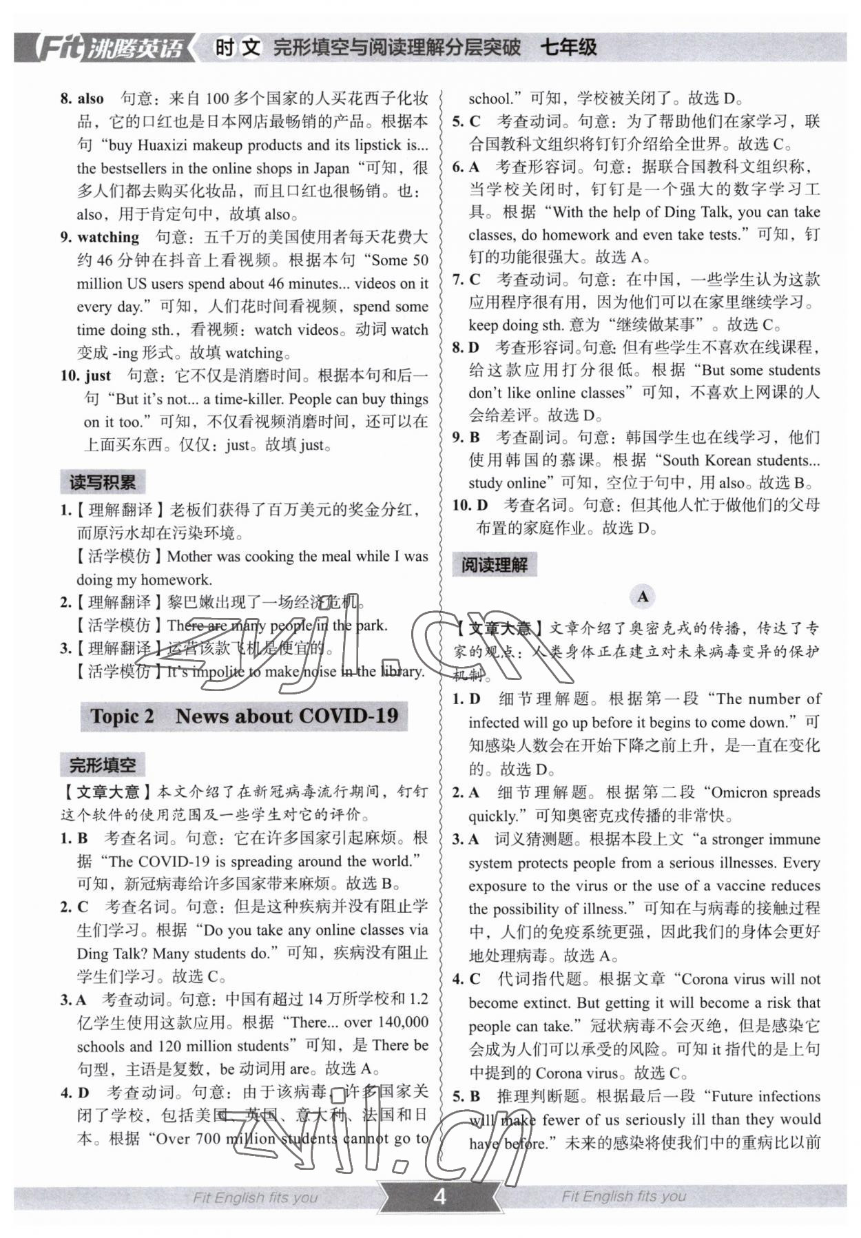 2023年沸腾英语七年级全一册通用版完形填空与阅读理解分层突破 参考答案第3页