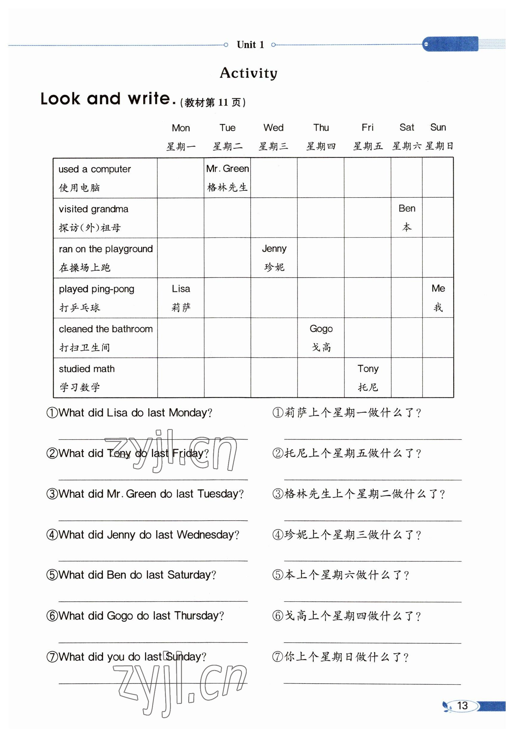 2023年教材课本六年级英语下册粤人版 参考答案第13页