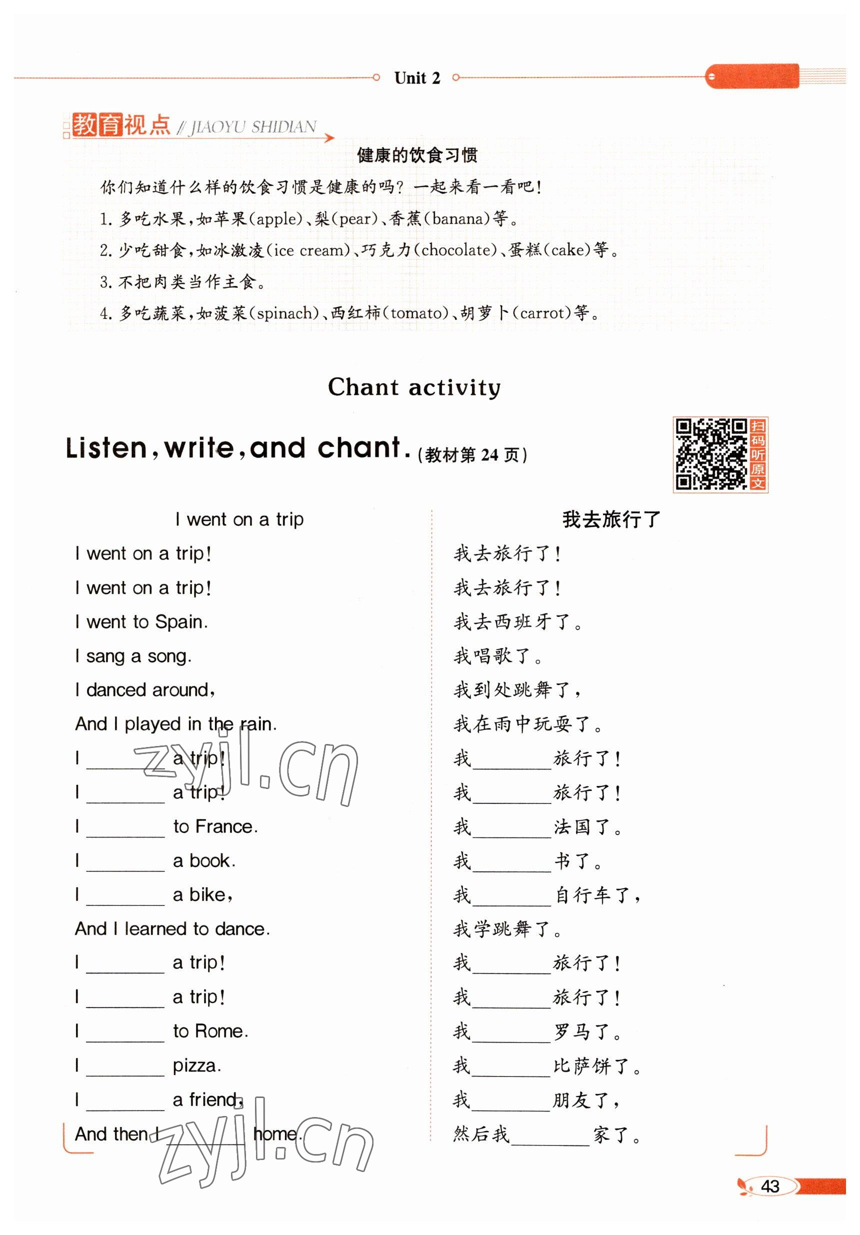 2023年教材课本六年级英语下册粤人版 参考答案第43页