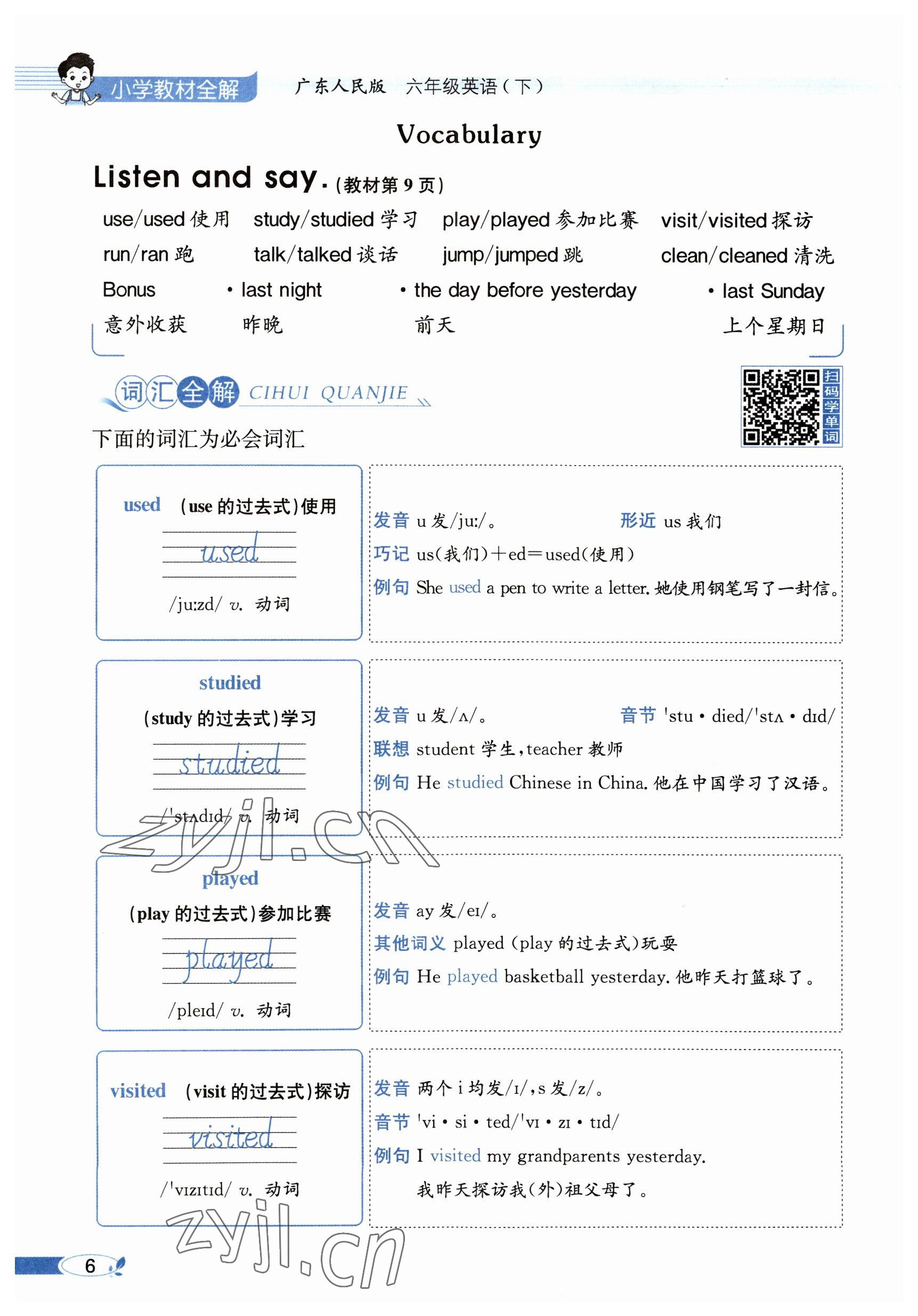 2023年教材课本六年级英语下册粤人版 参考答案第6页