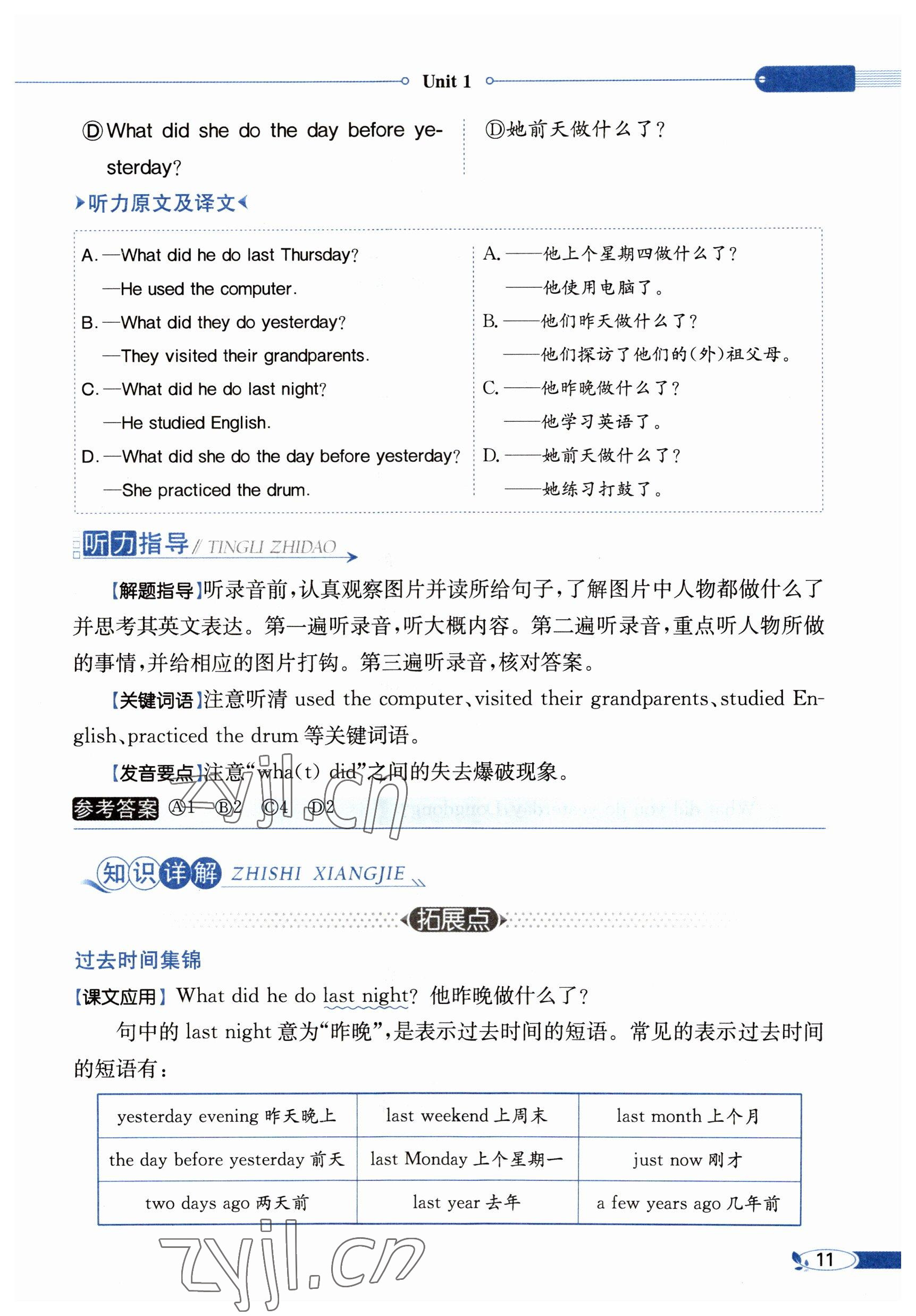 2023年教材课本六年级英语下册粤人版 参考答案第11页