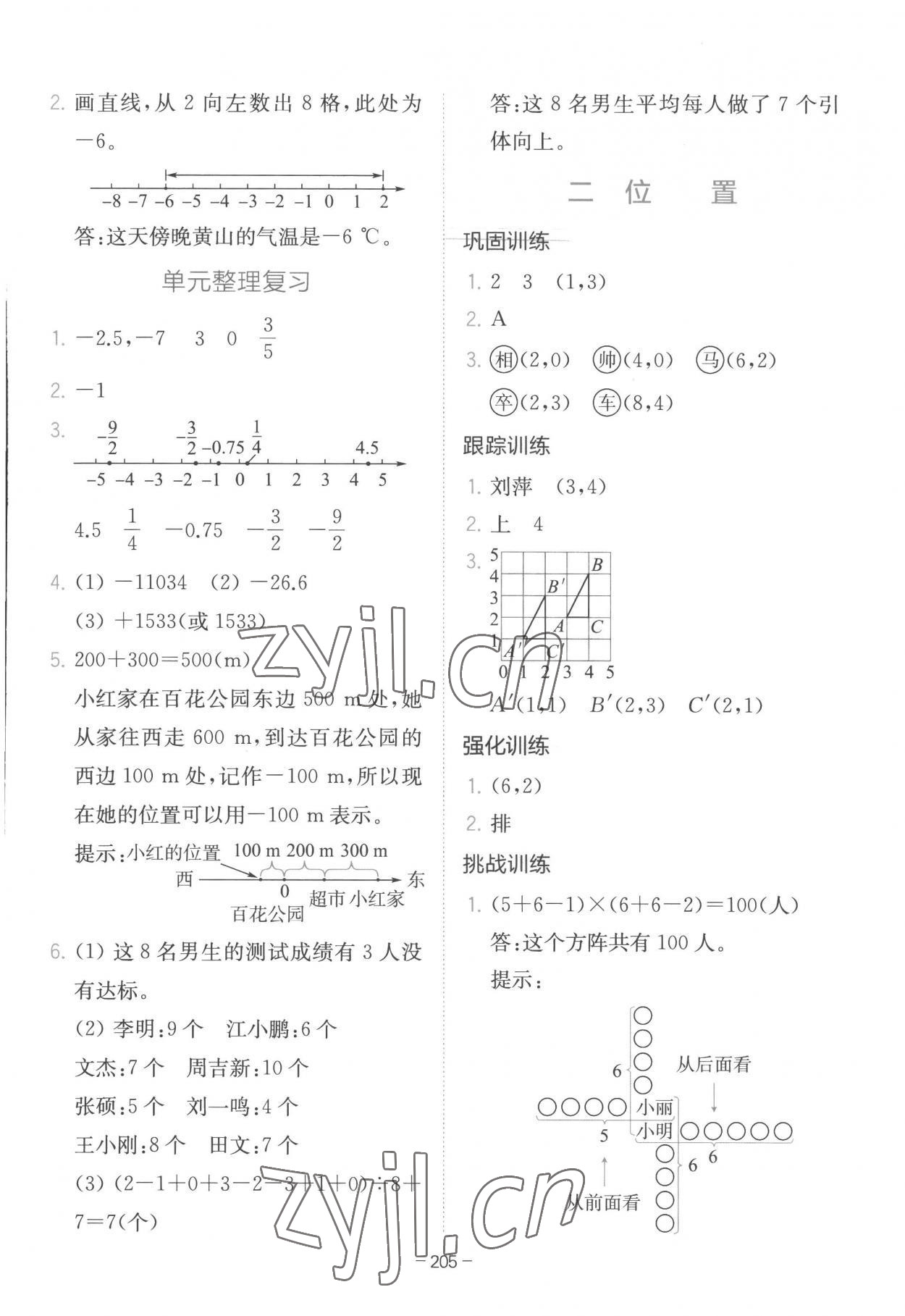 2023年全易通六年級(jí)數(shù)學(xué)下冊(cè)冀教版 參考答案第2頁(yè)