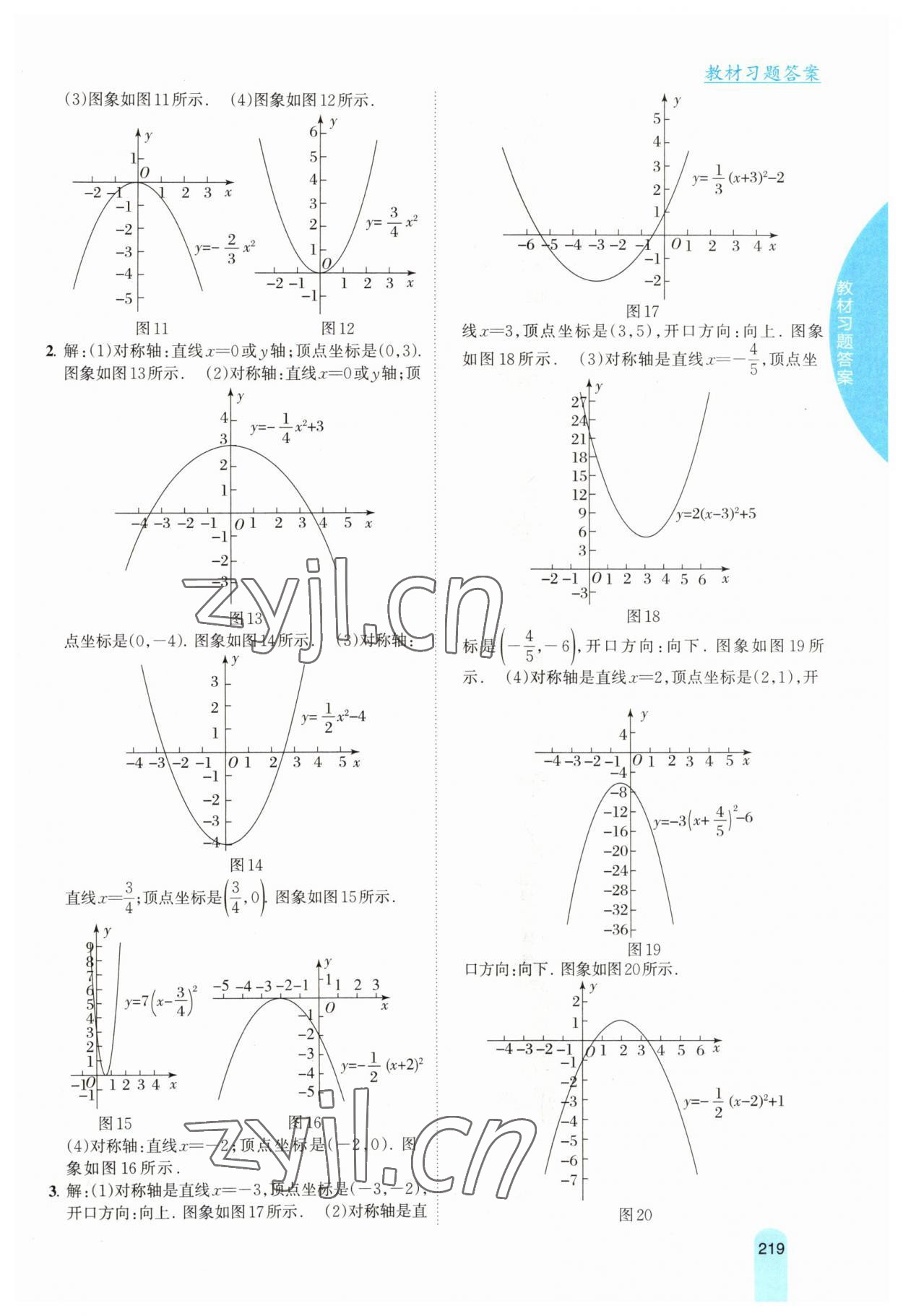 2023年尖子生学案九年级数学下册湘教版 参考答案第3页