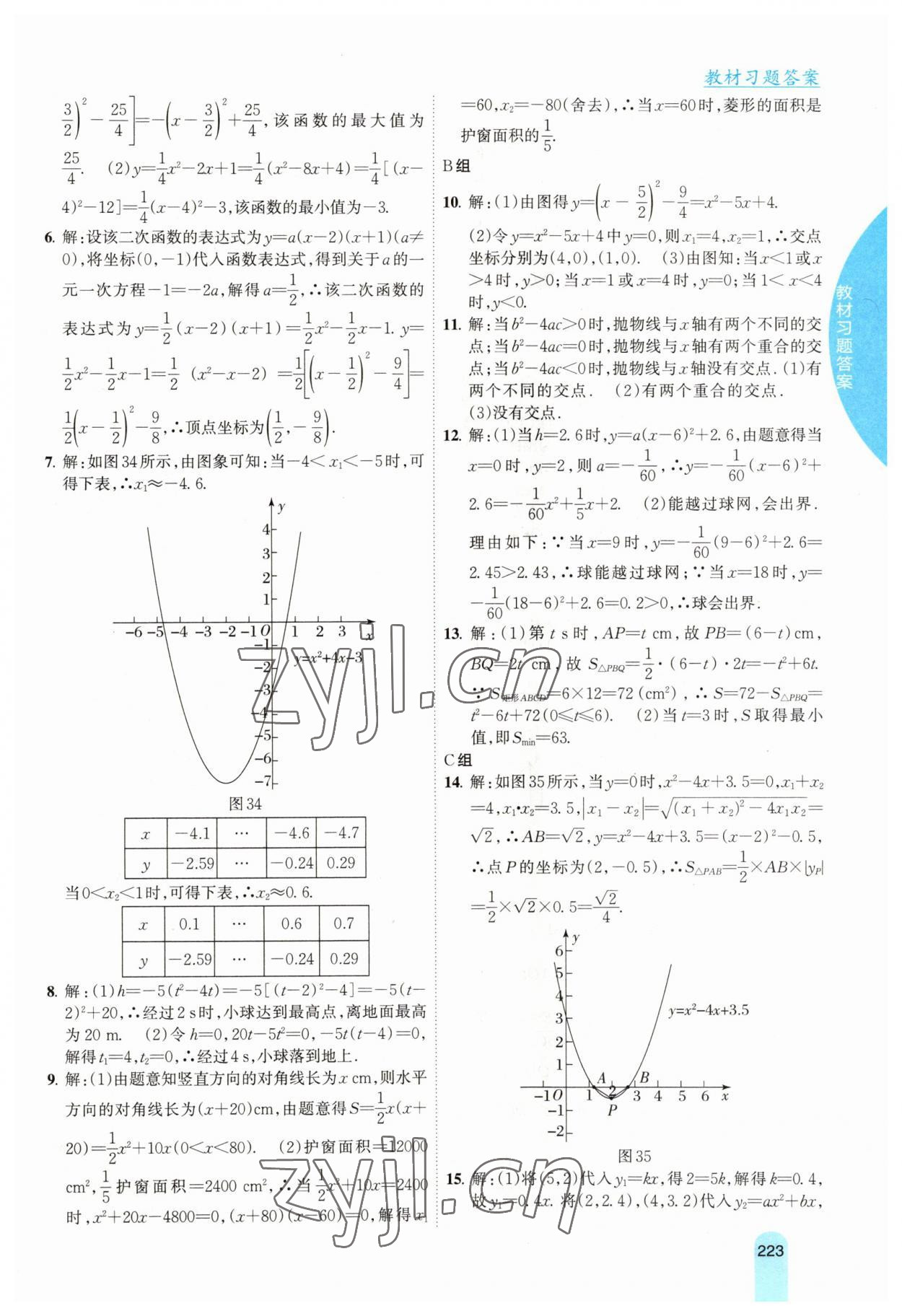 2023年尖子生学案九年级数学下册湘教版 参考答案第7页