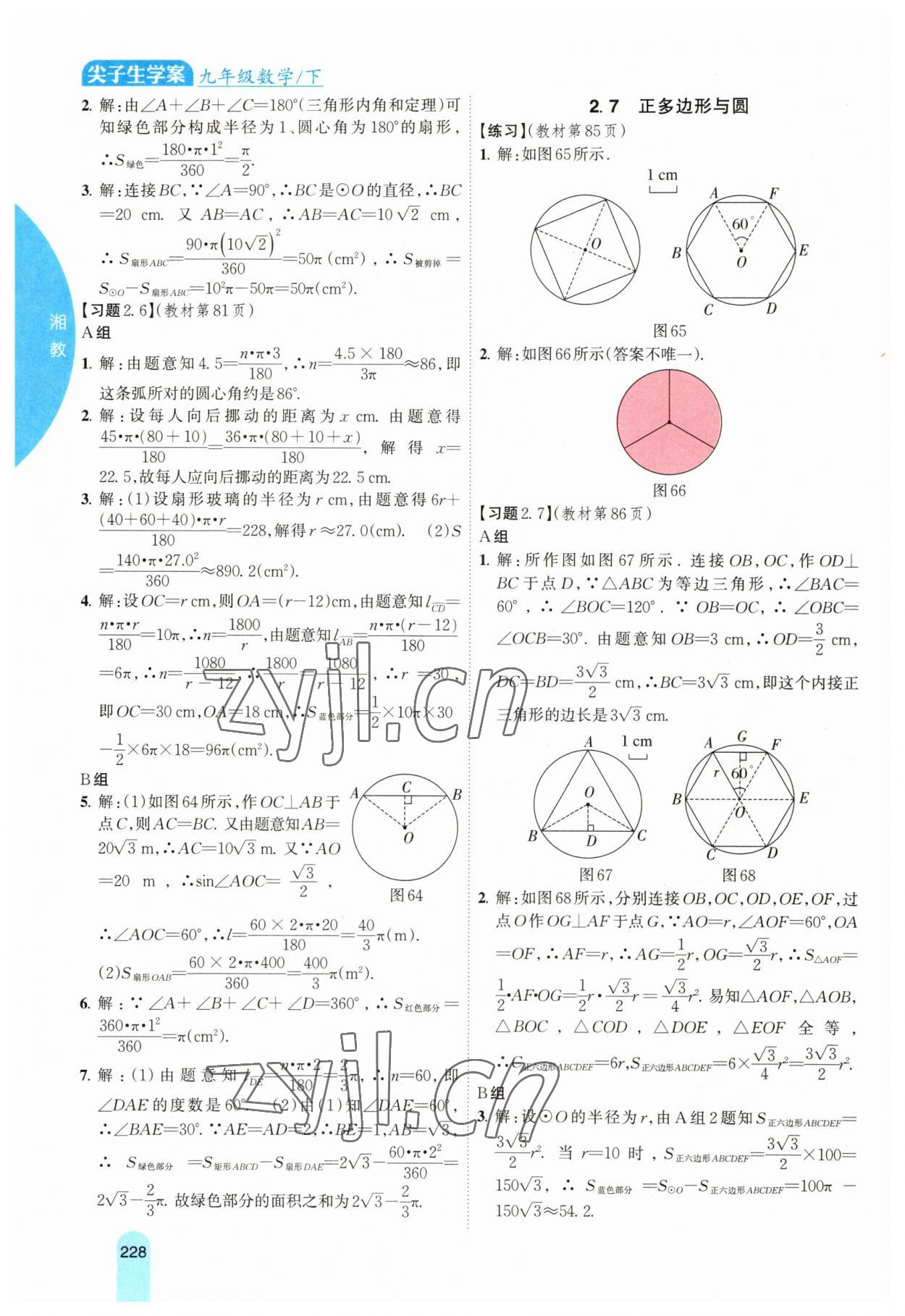 2023年尖子生学案九年级数学下册湘教版 参考答案第12页