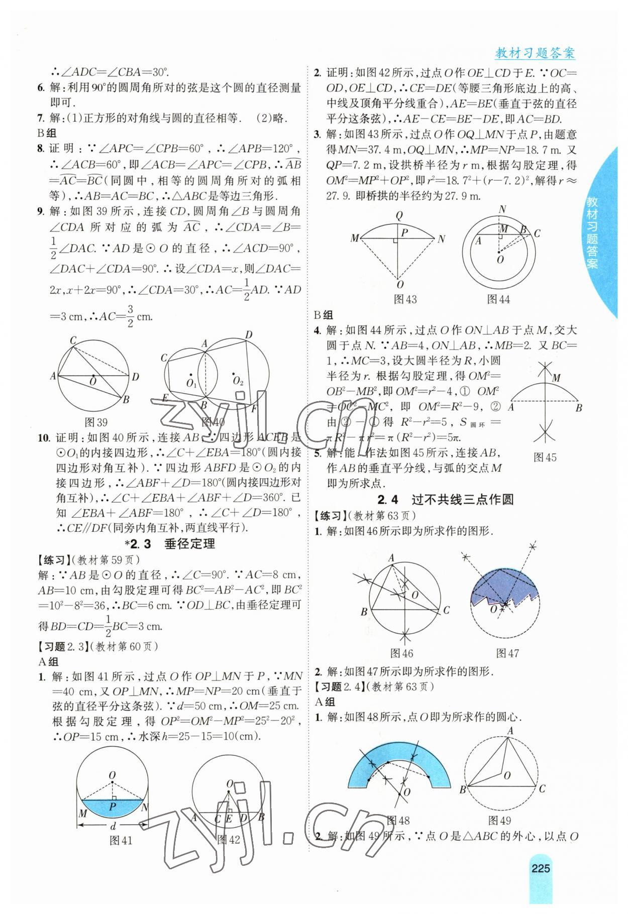 2023年尖子生学案九年级数学下册湘教版 参考答案第9页