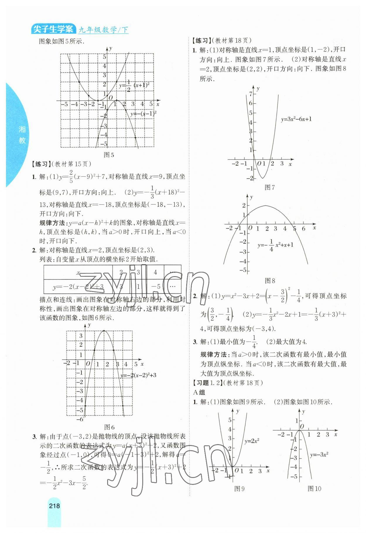 2023年尖子生学案九年级数学下册湘教版 参考答案第2页